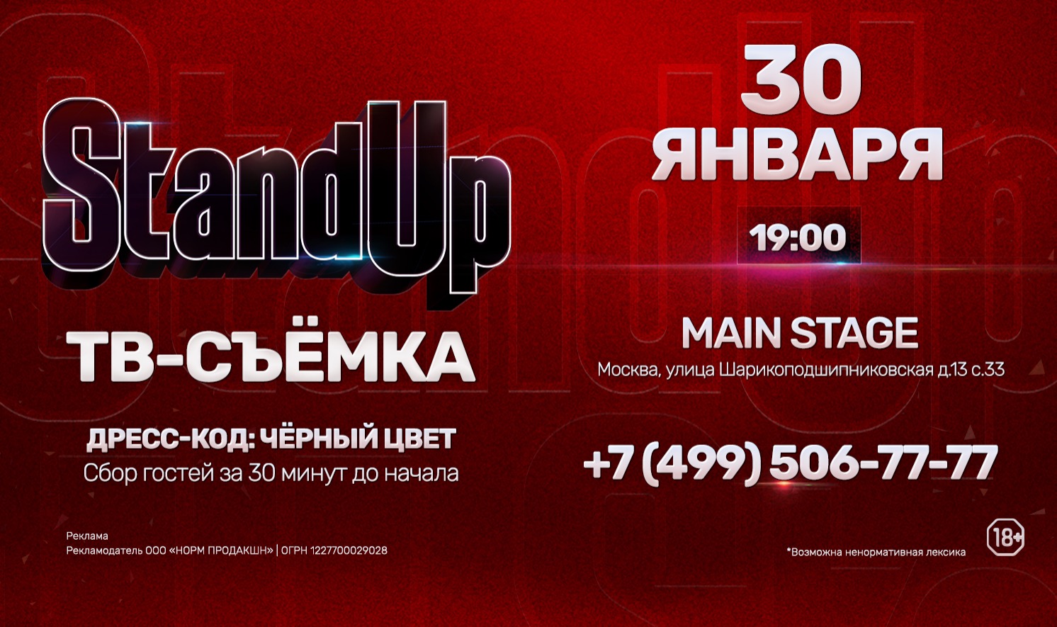 Съемка StandUp для ТНТ