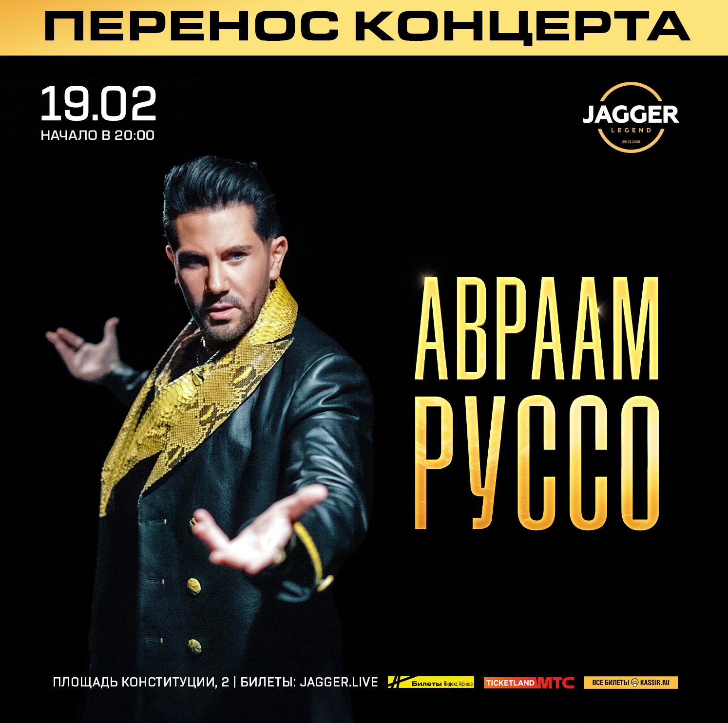 Авраам Руссо