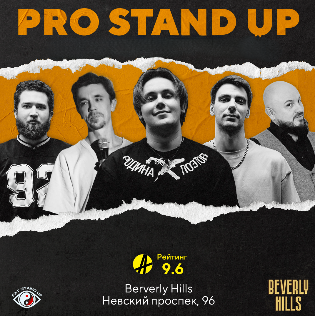 ?PRO Stand-UP отборный концерт ТЕЛЕ и VK комиков
