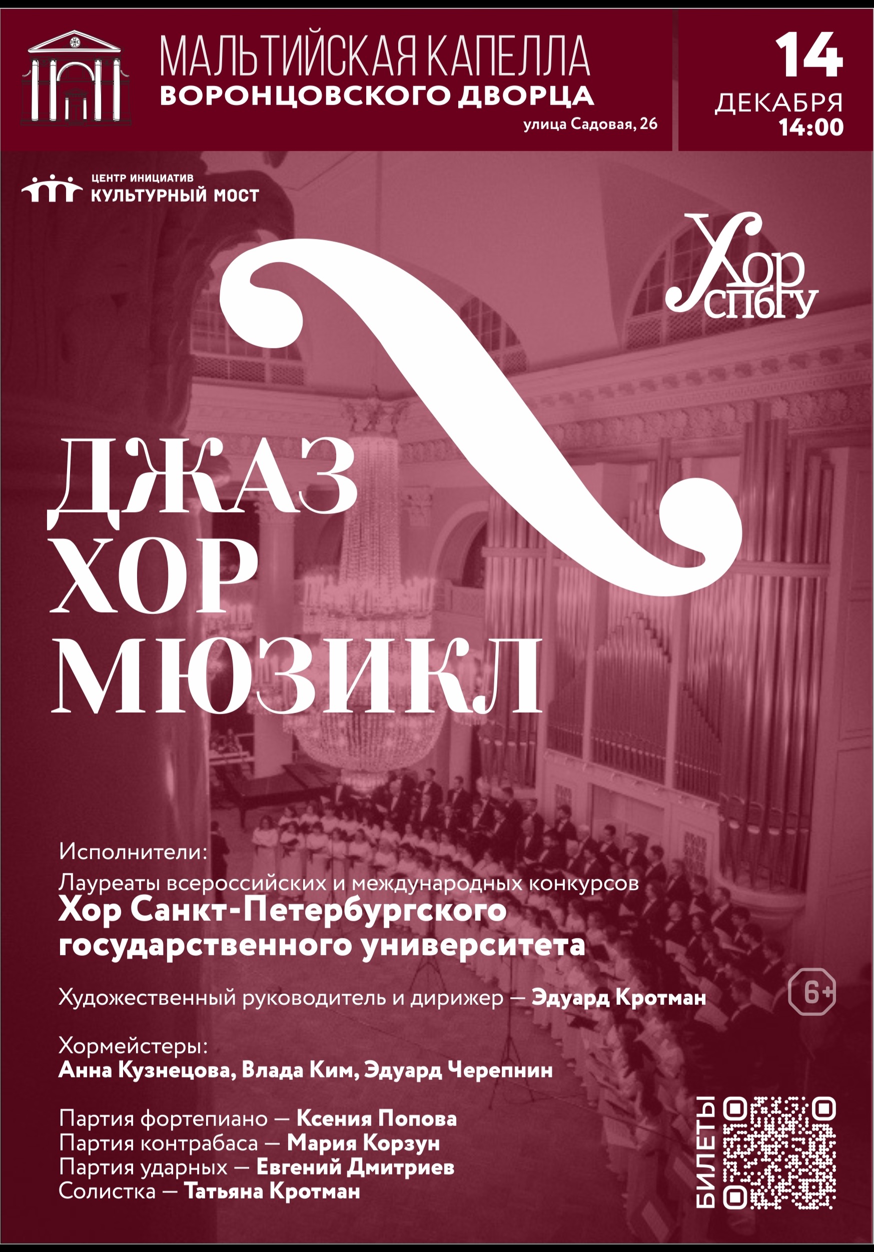 Джаз. Хор. Мюзикл.