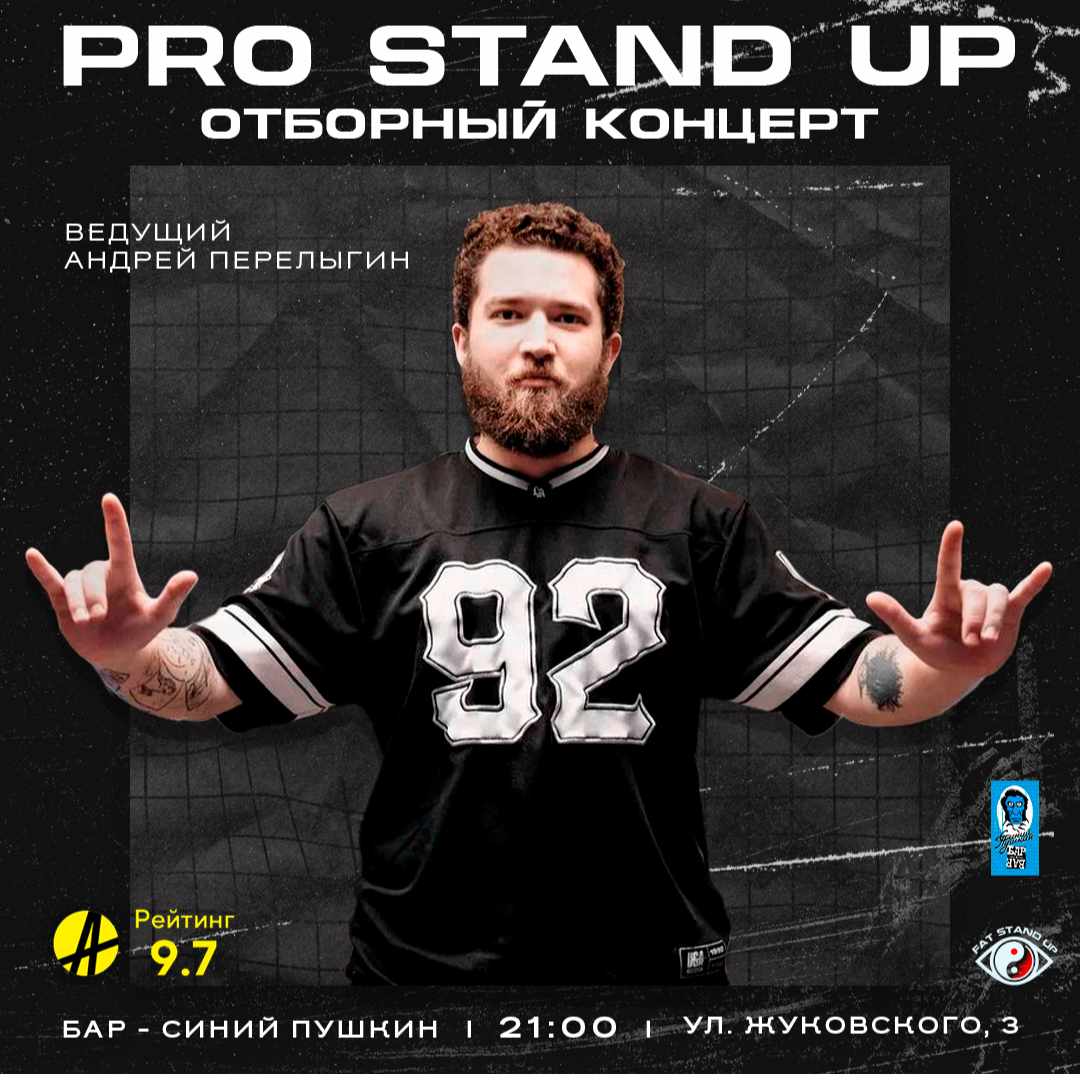 ?PRO Stand-UP отборный концерт ТЕЛЕ и VK комиков