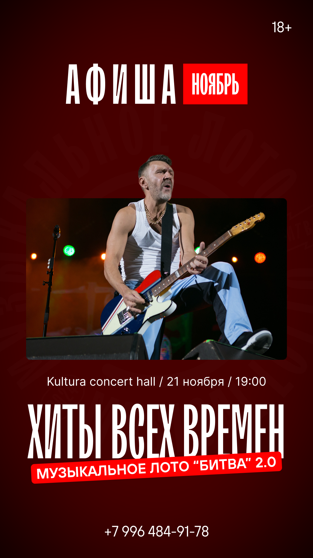 Музыкальное лото "Битва"