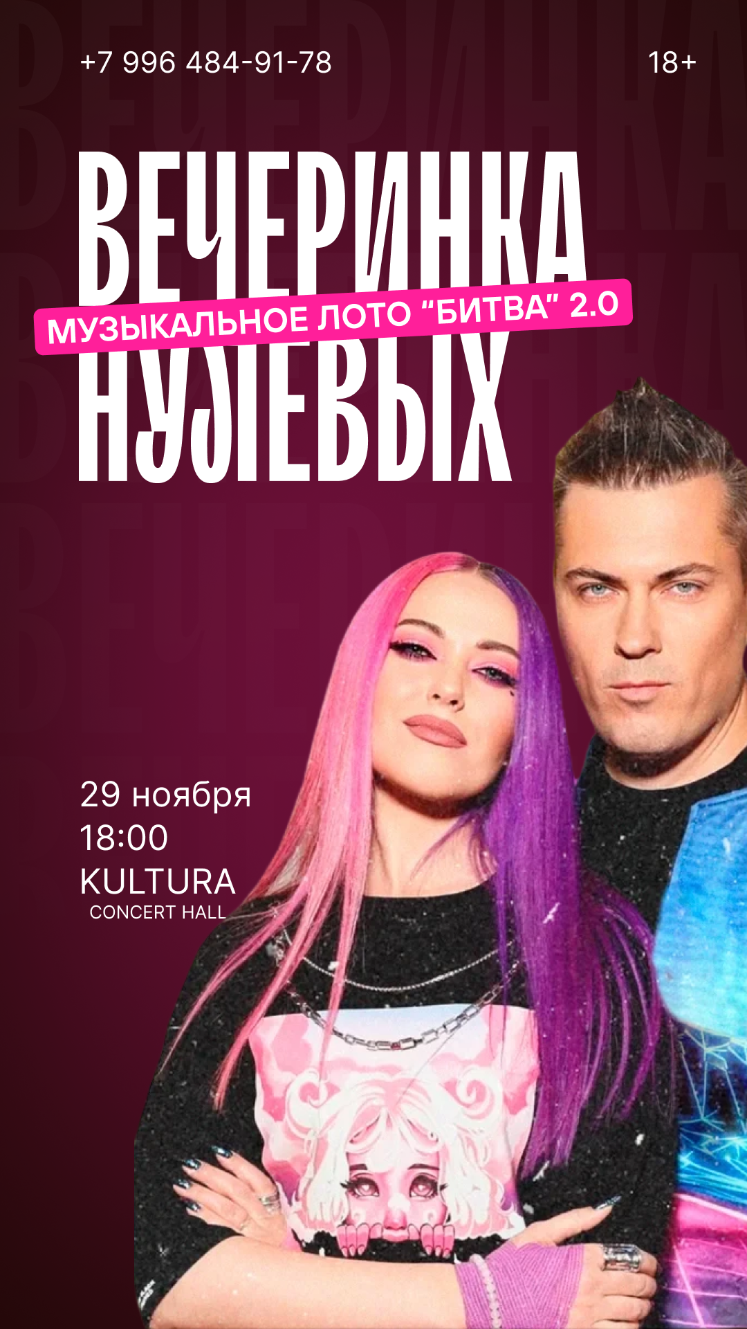 Музыкальное лото "Битва"