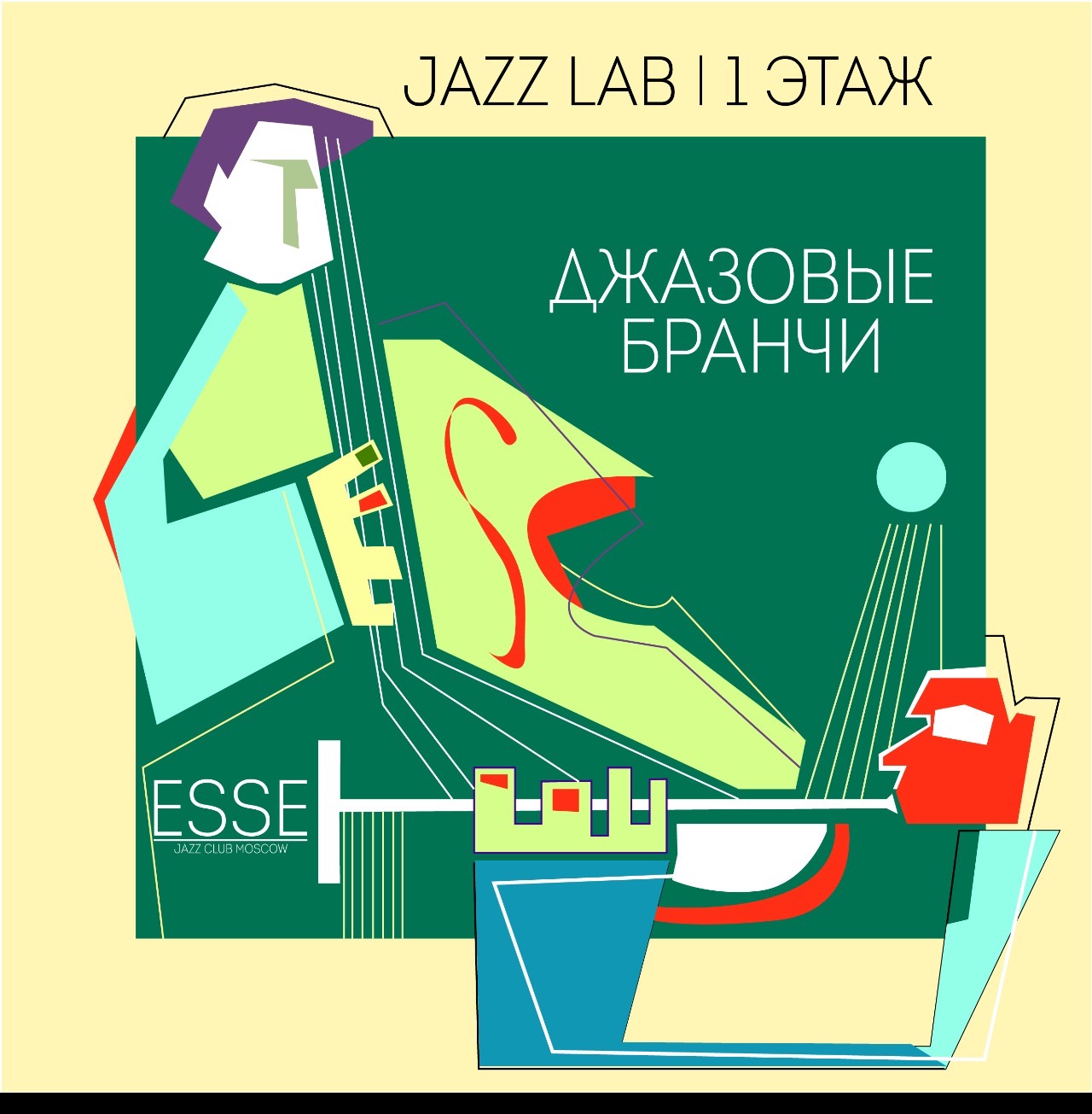 Джазовый бранч с Квинтетом Светланы Самариной