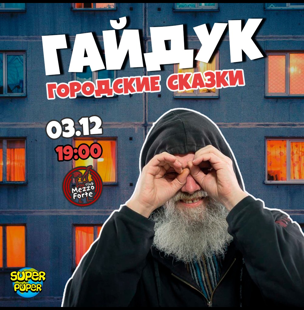 Дмитрий Гайдук