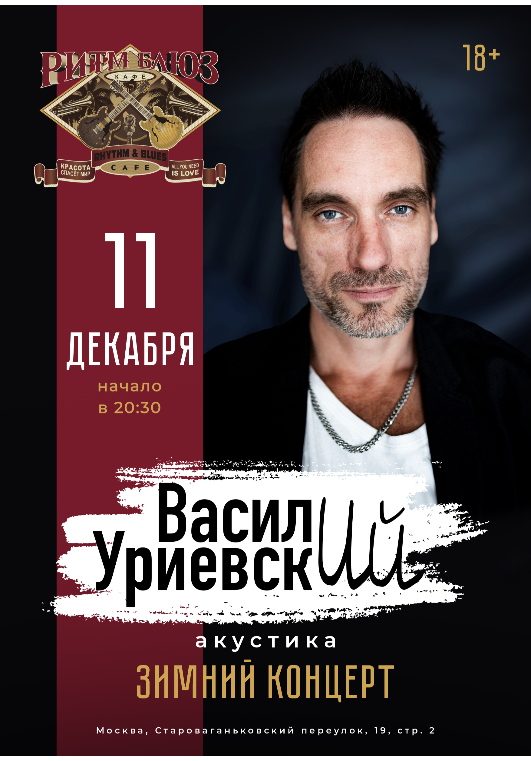 Василий Уриевский