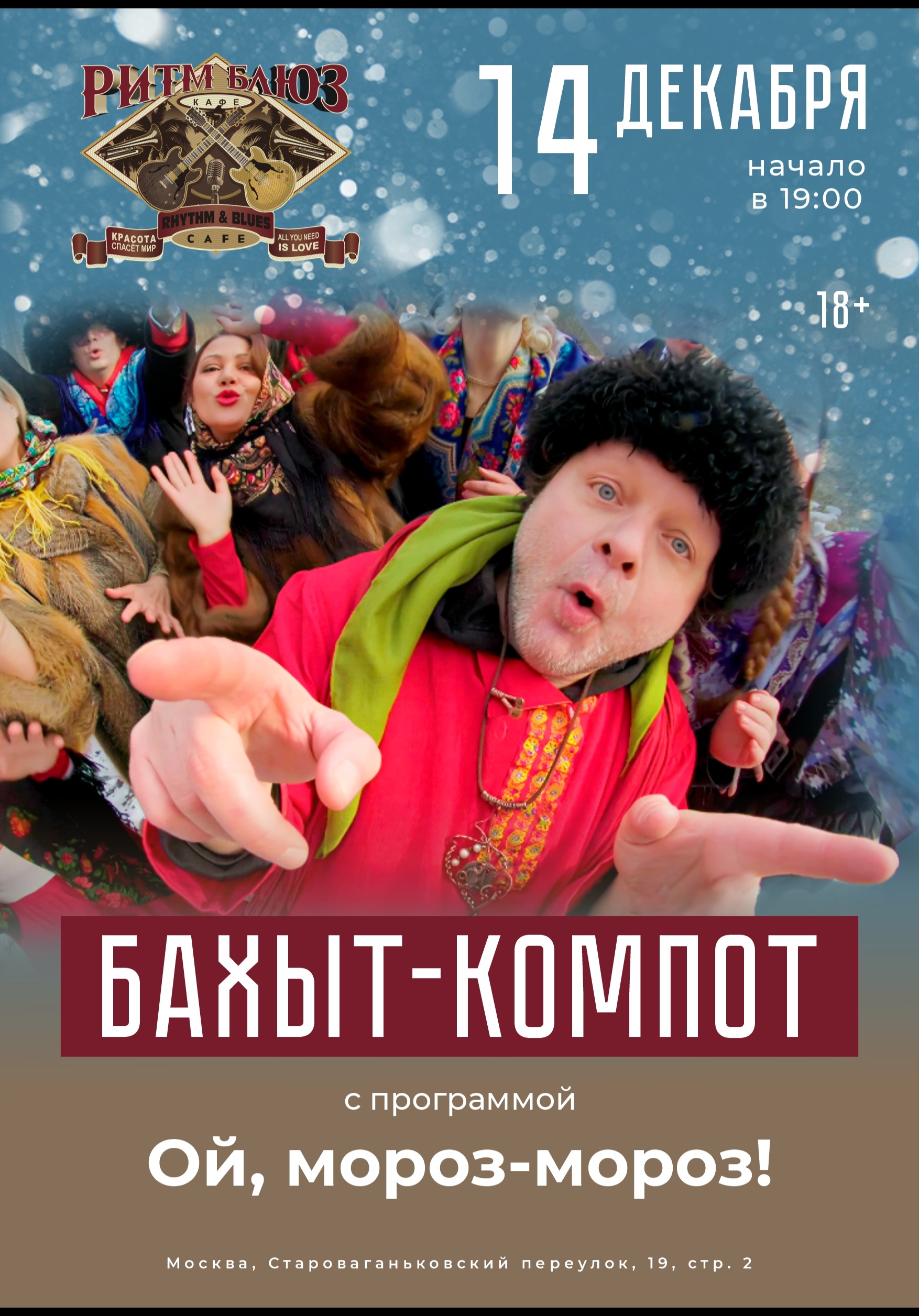 БАХЫТ-КОМПОТ