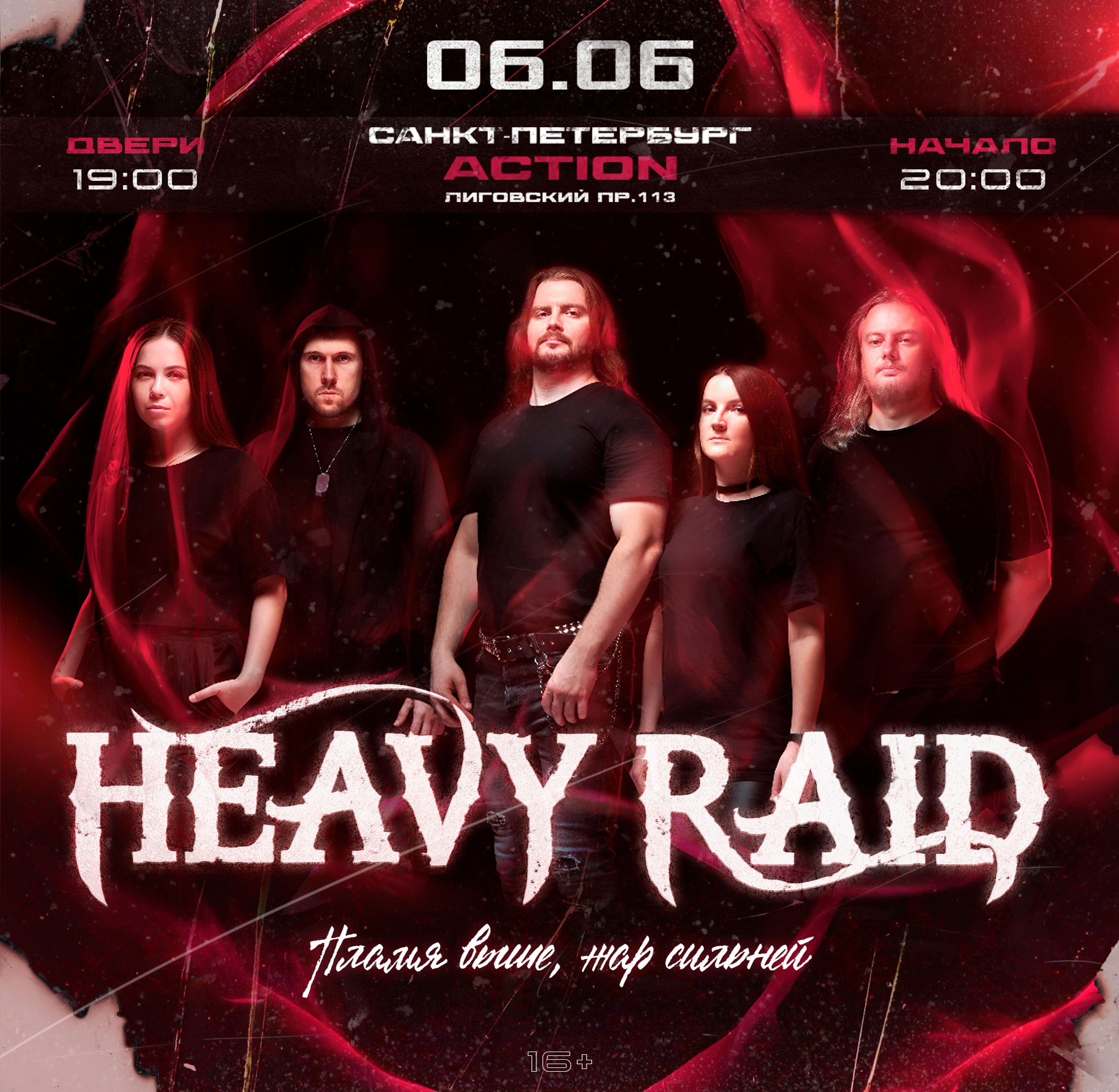 HEAVY RAID в Санкт-Петербурге