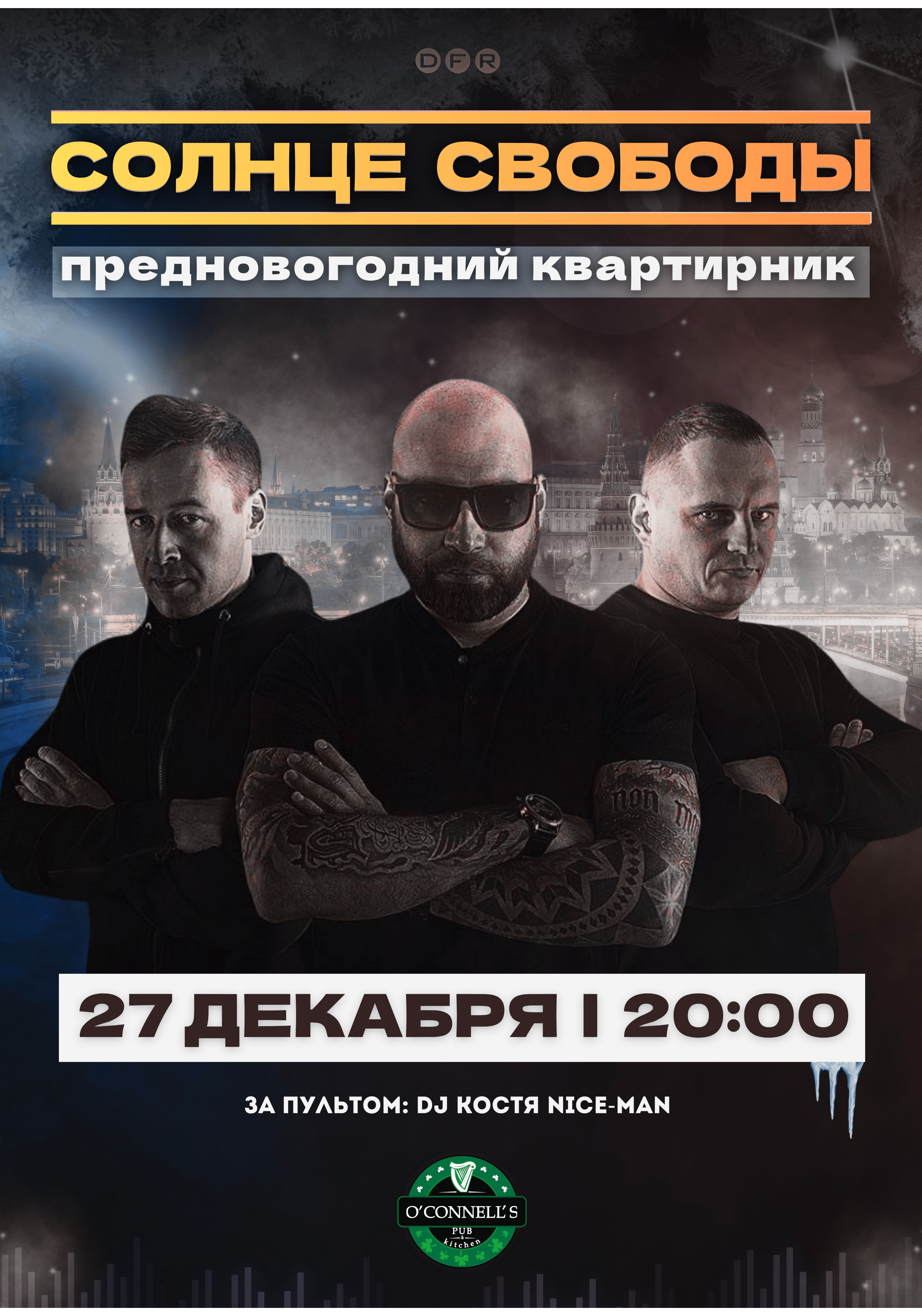 Солнце Свободы