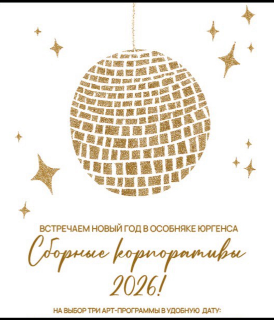 Новогодний сборный корпоратив "Бурлеск Sirens show"