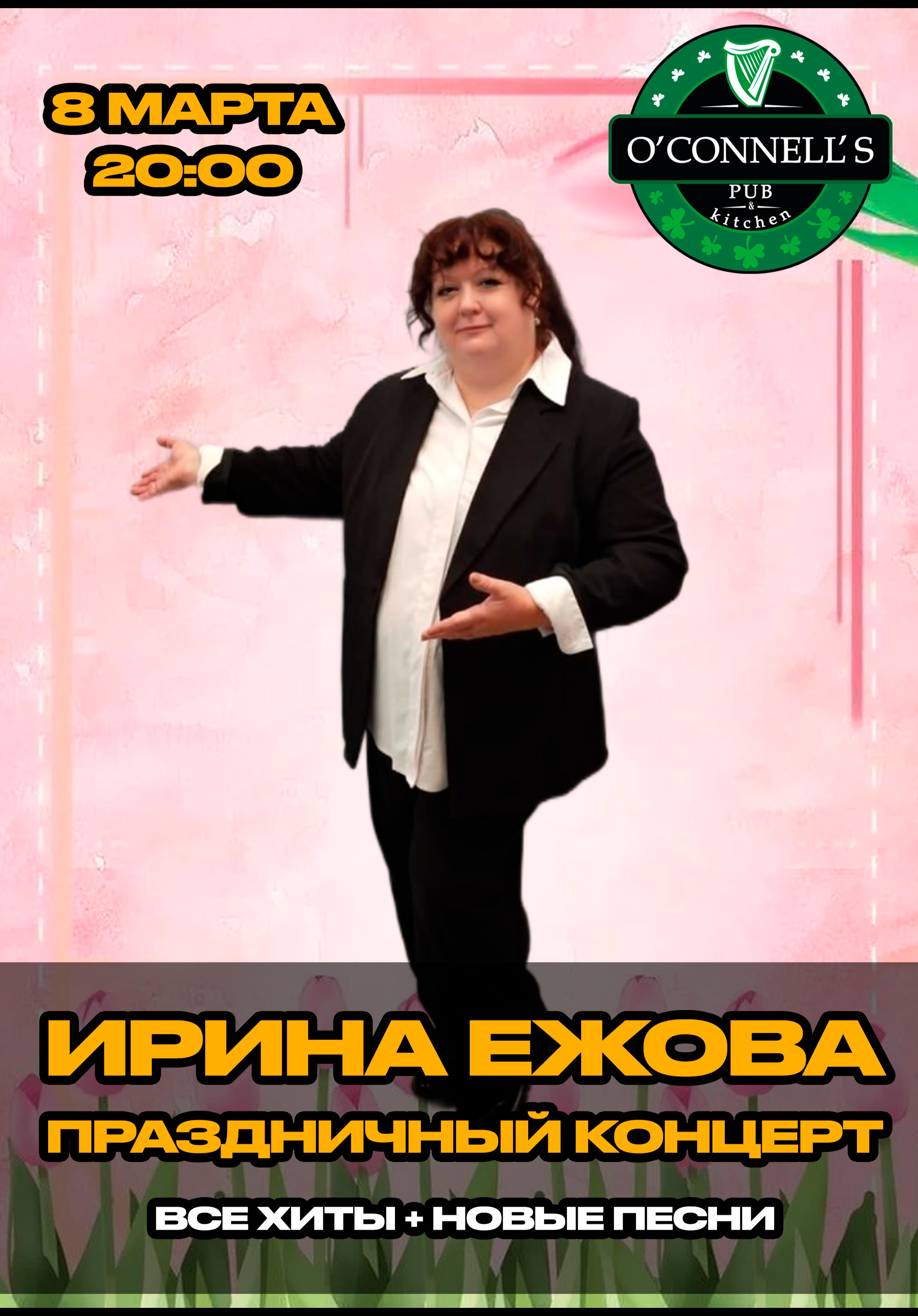Ирина Ежова