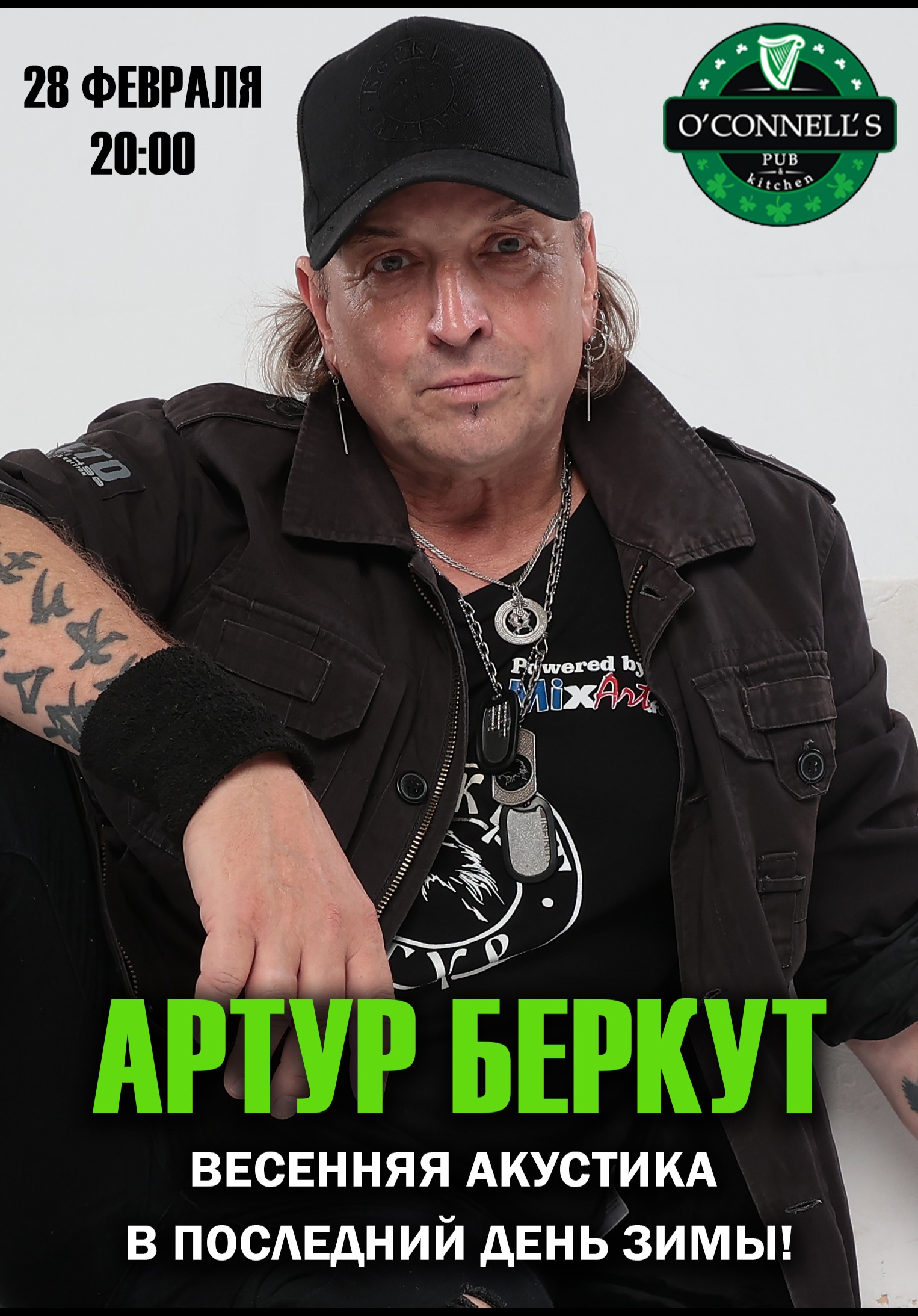 Артур Беркут