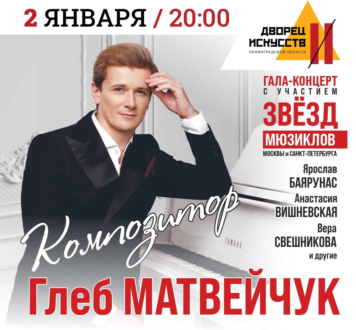 Глеб Матвейчук. Гала концерт композитора с участием звезд мюзиклов.