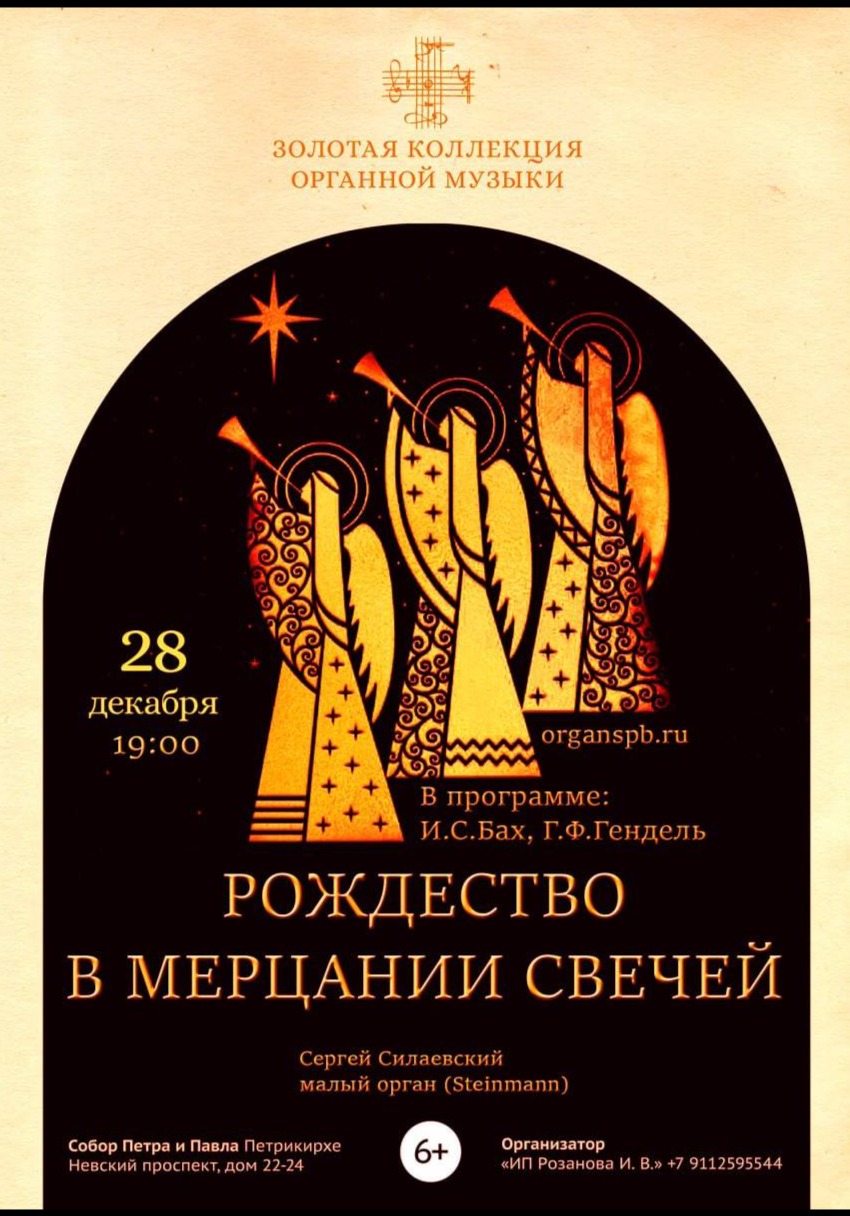 Рождество в мерцании свечей