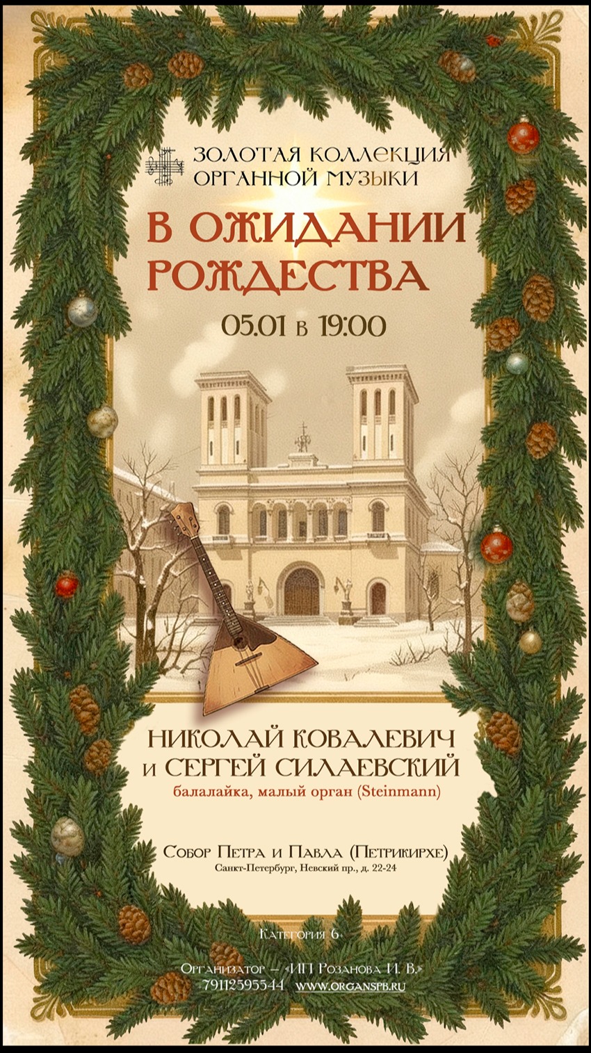 В ожидании Рождества