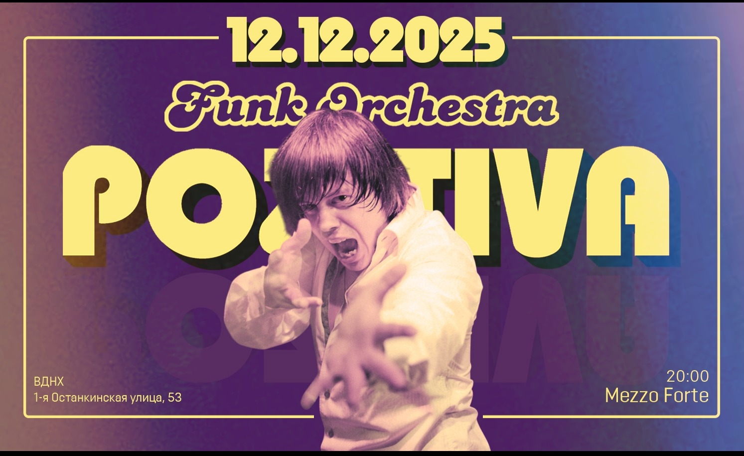 Pozitiva Funk Orchestra - Оркестр ураганного фанка!