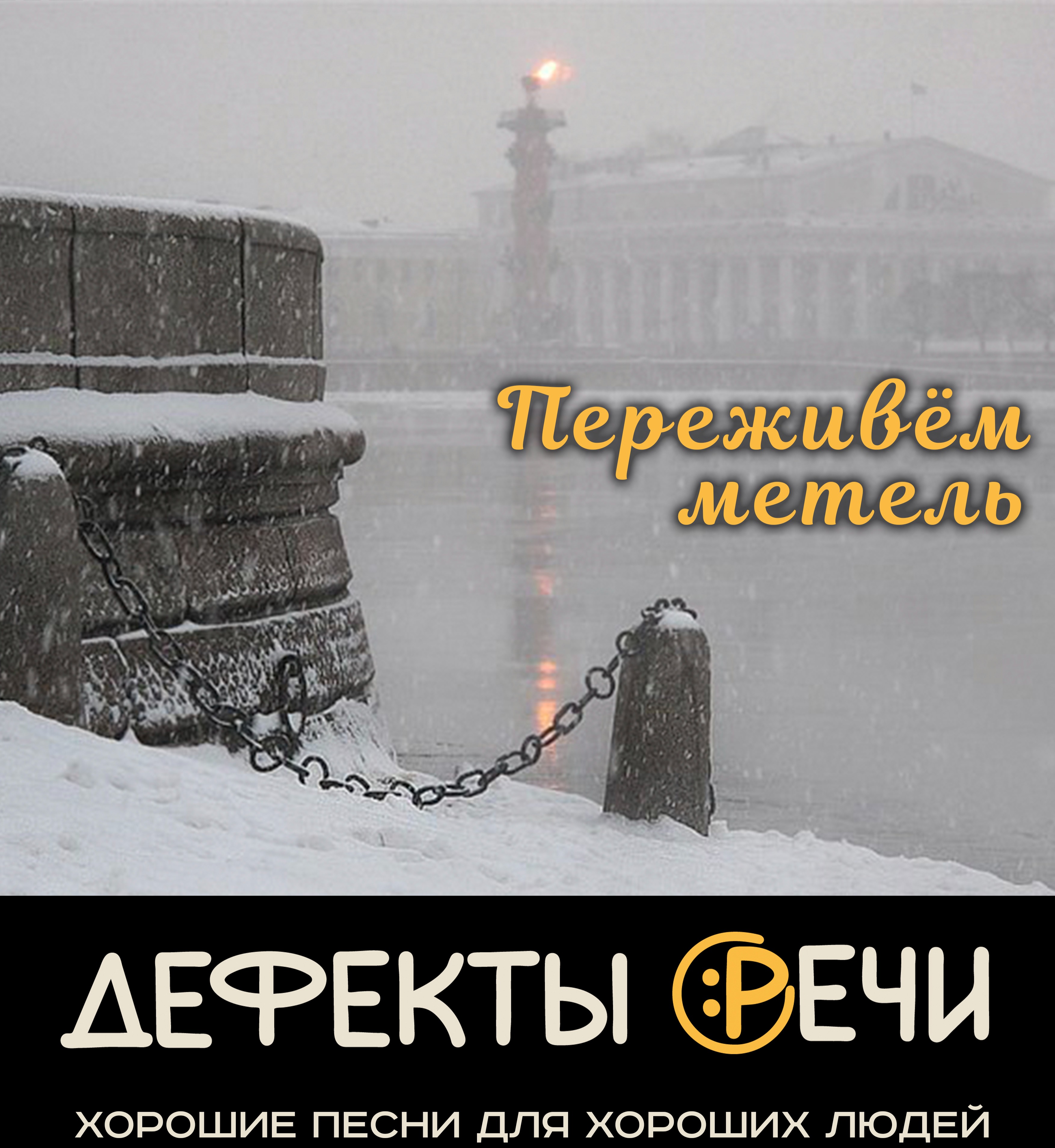 Дефекты Речи