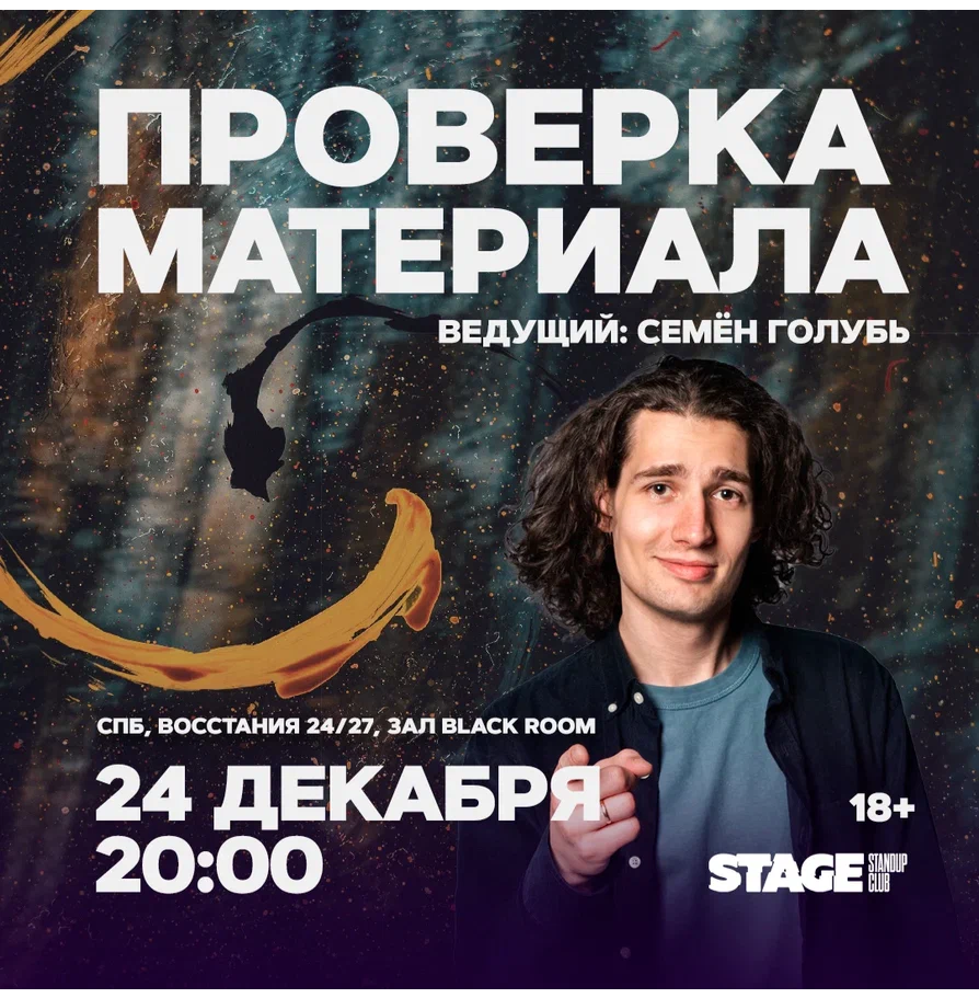 Проверка материала / 24 декабря / 20:00