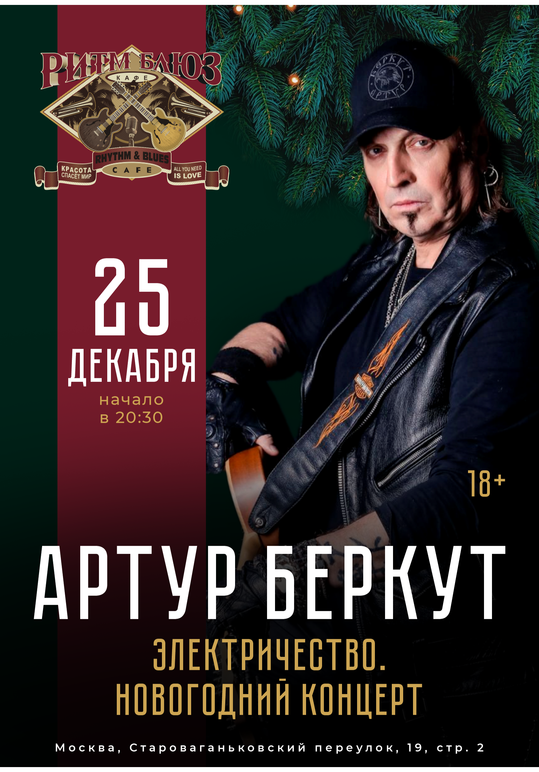 Артур Беркут