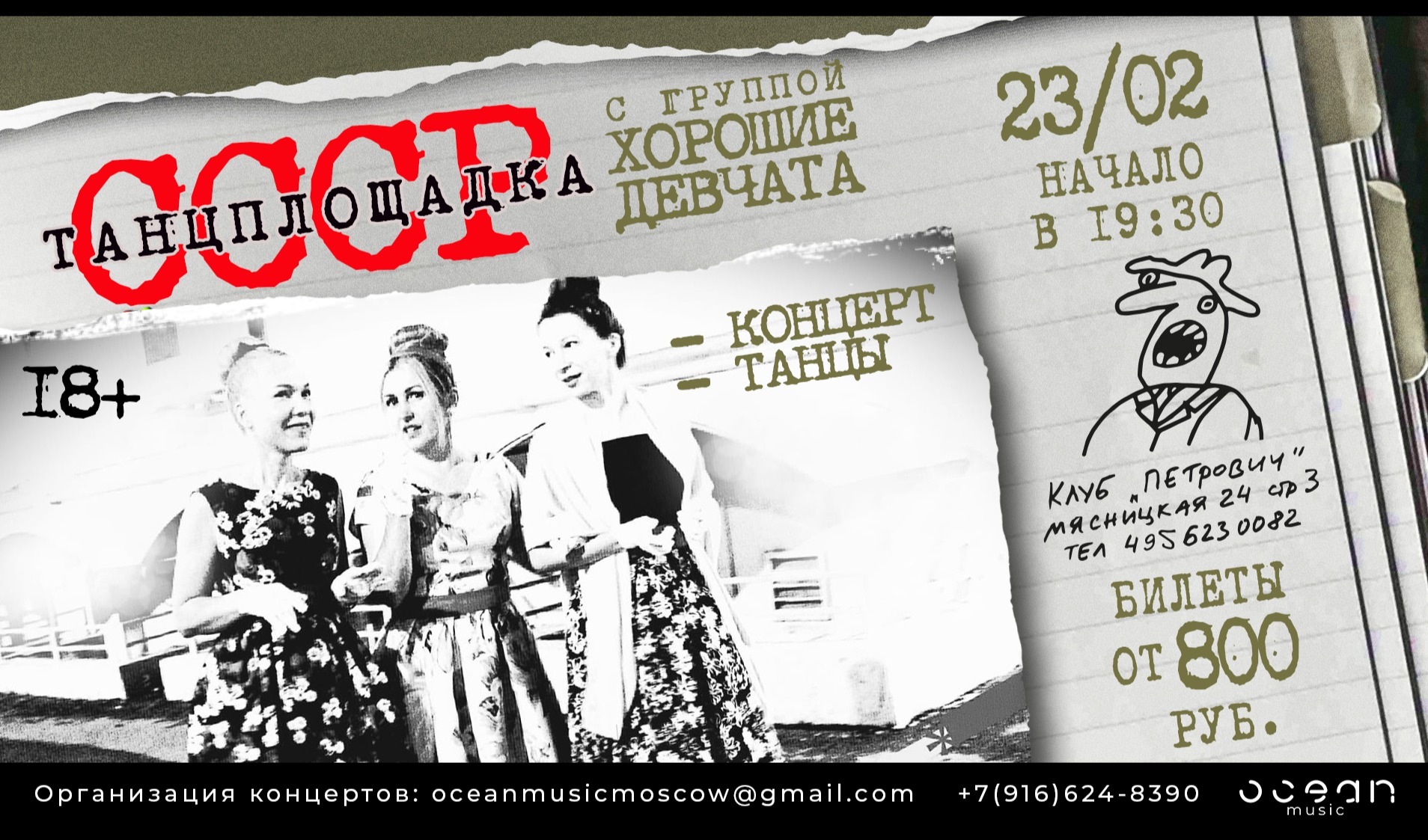 Хорошие девчата. Танцы под песни СССР