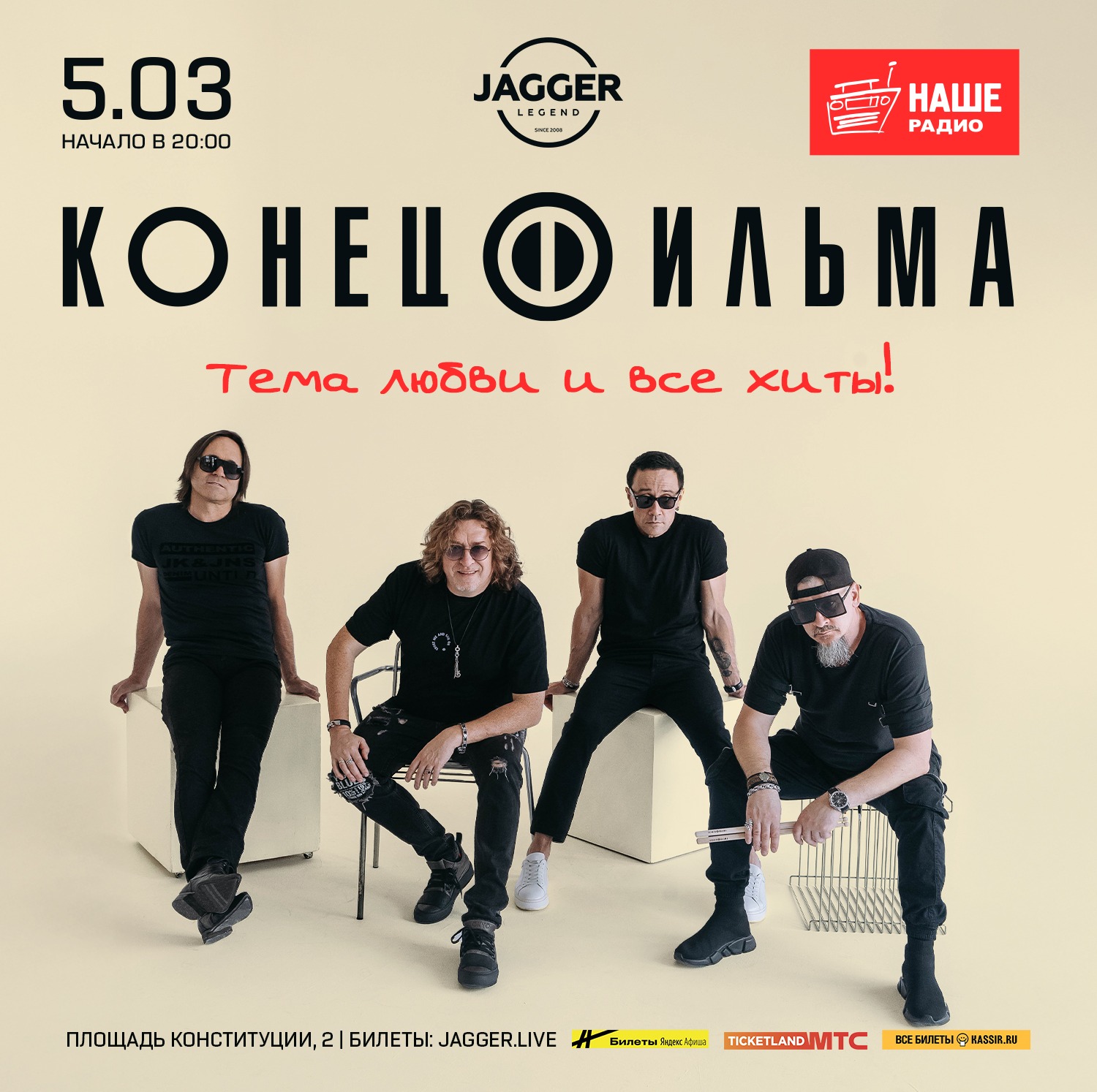 Конец Фильма