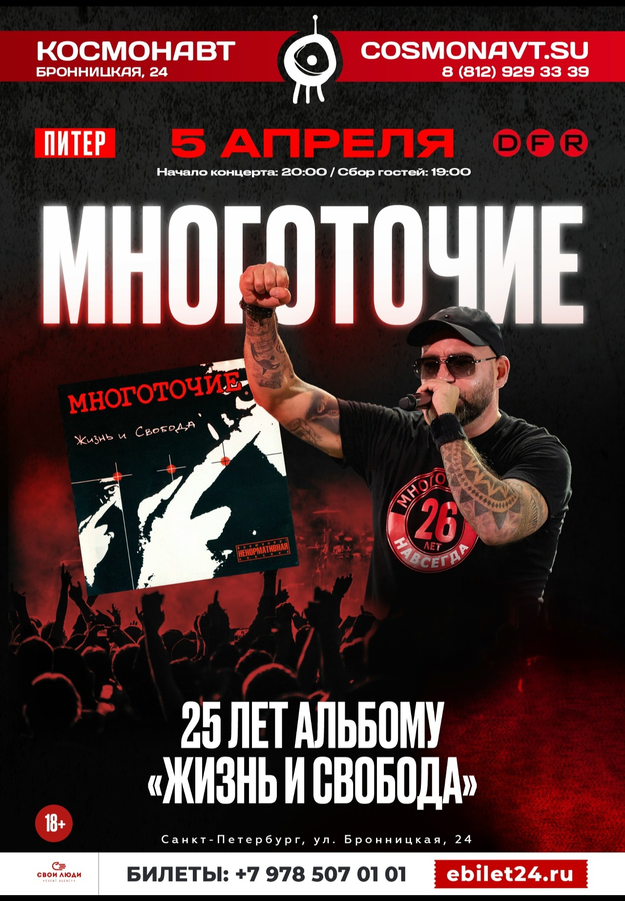 Многоточие