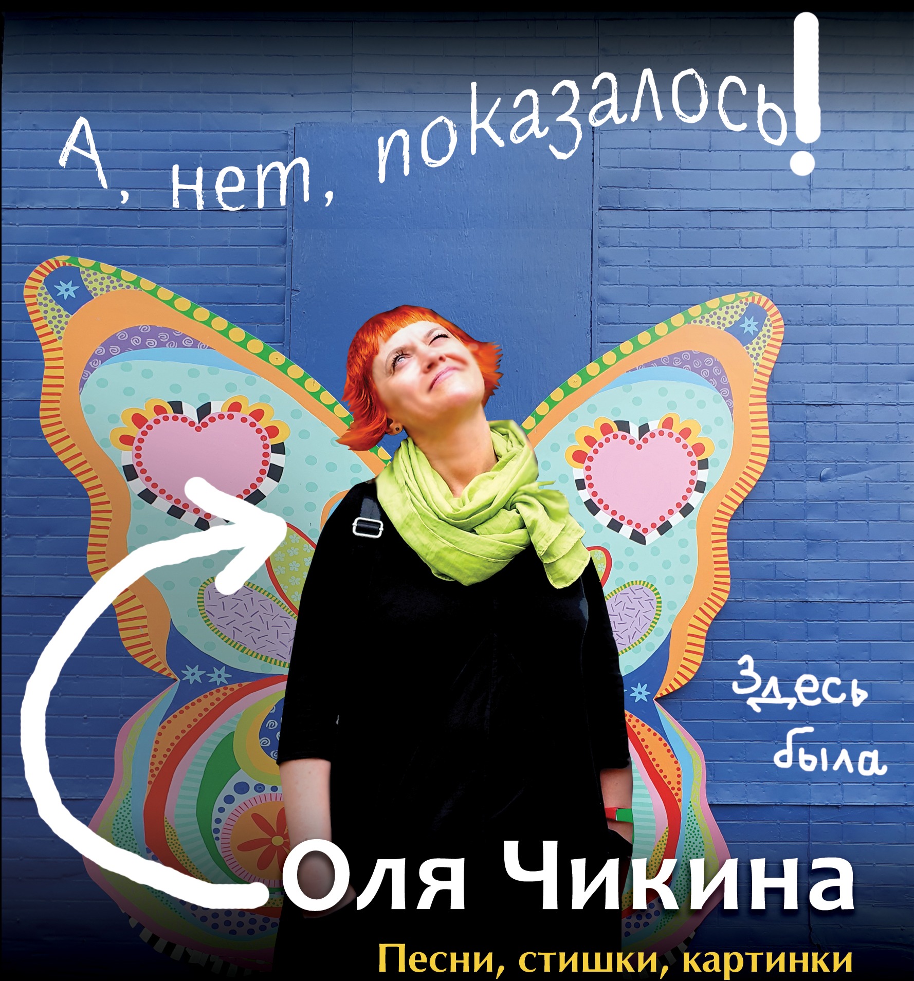 Ольга Чикина