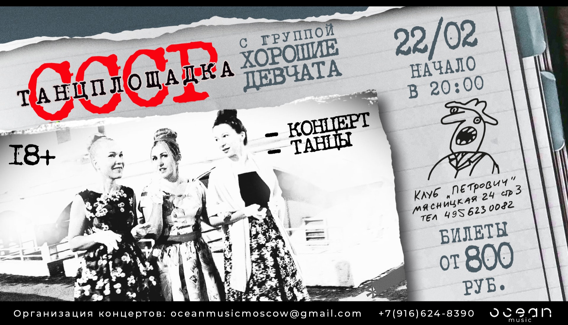 Хорошие девчата. Танцы под песни СССР