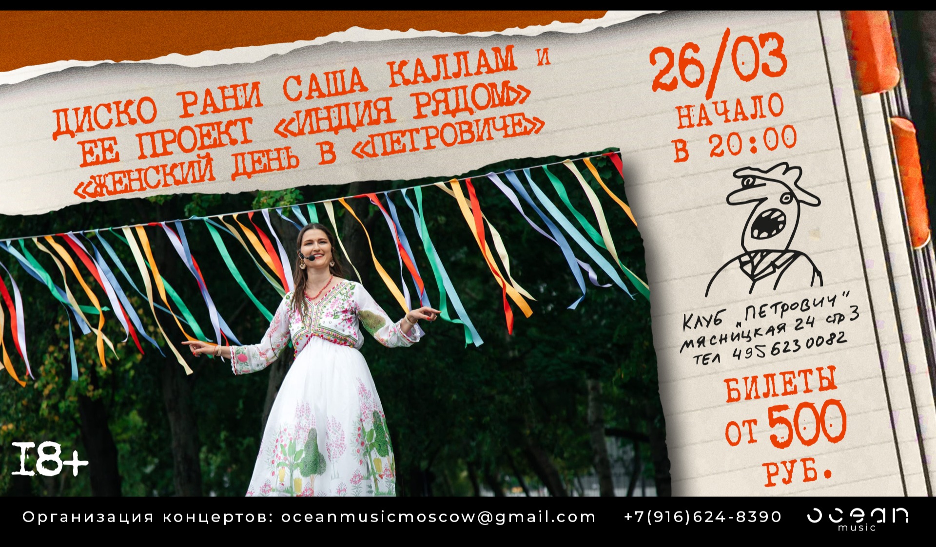 Диско Рани Саша Каллам и проект «ИндиЯ рядом» с программ" Женский день в Петровиче»