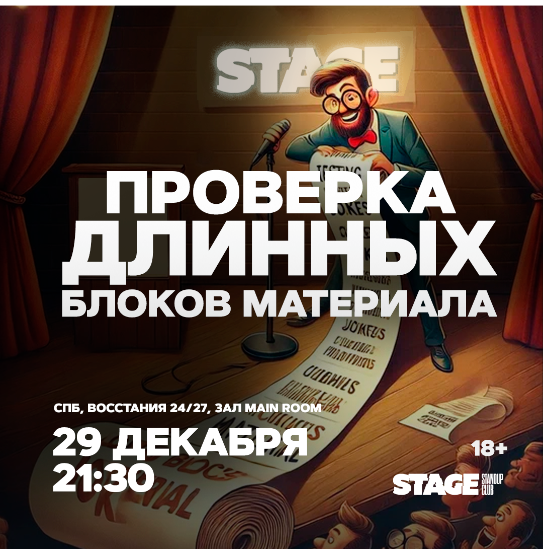 Проверка длинных блоков материала / 29 декабря / 21:30