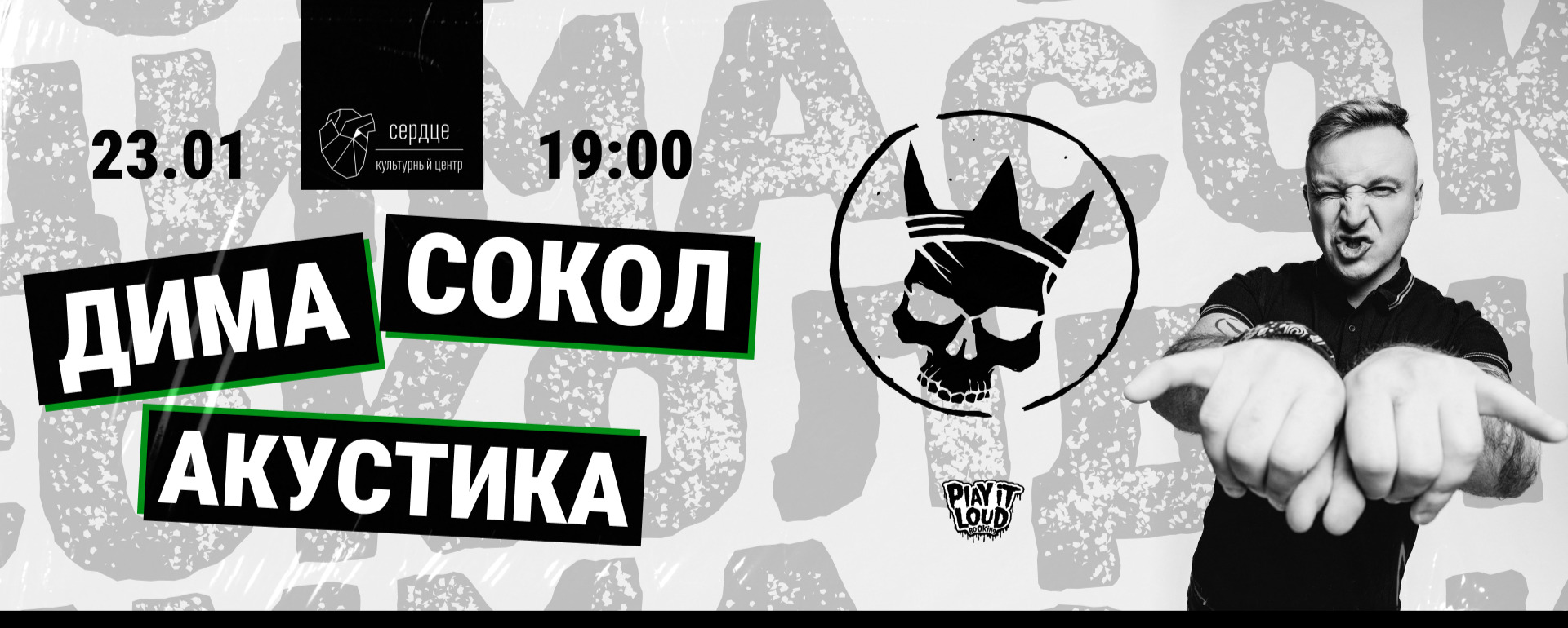 Дима Сокол - Санкт-Петербург