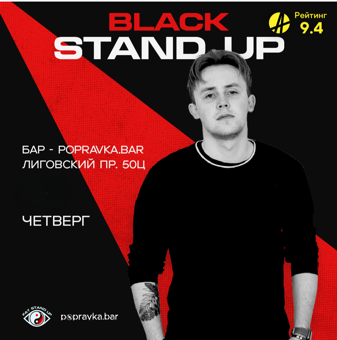 ?‍☠️BLACK стендап в POPRAVKA.BAR