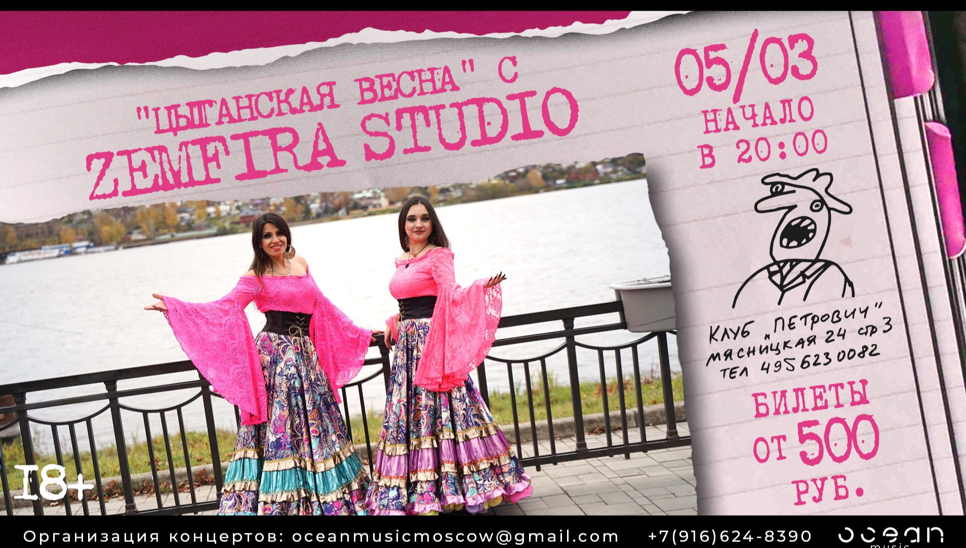 Zemfira Studio "Цыганская весна"