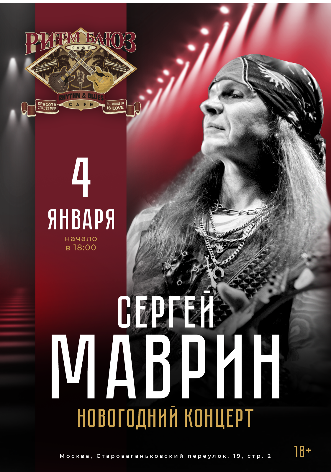 Сергей Маврин