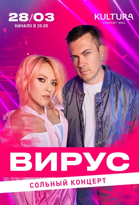 Группа «Вирус». Сольный концерт