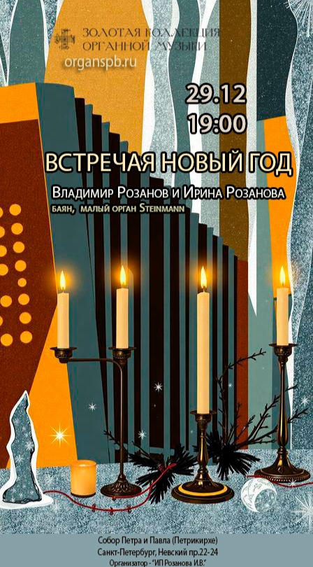 Встречая Новый год