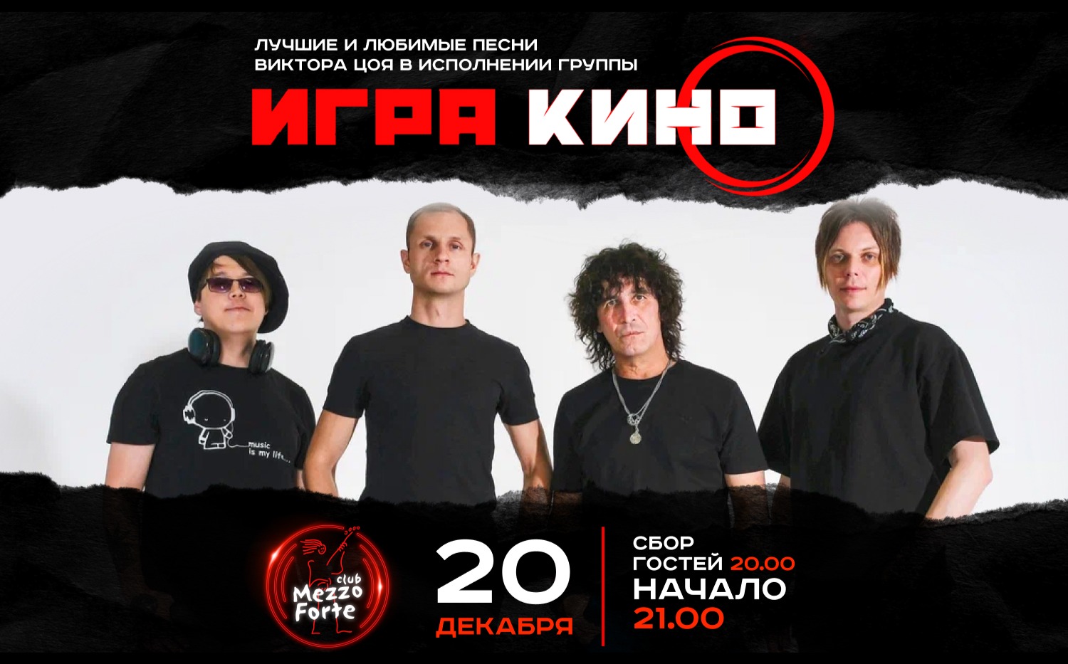 группа Игра трибьют шоу