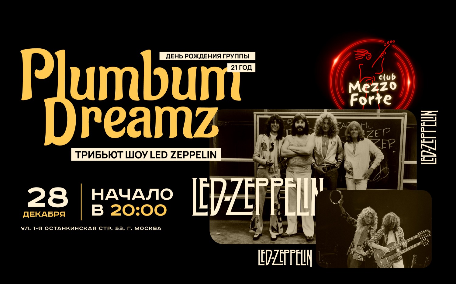 Трибьют шоу Led Zeppelin