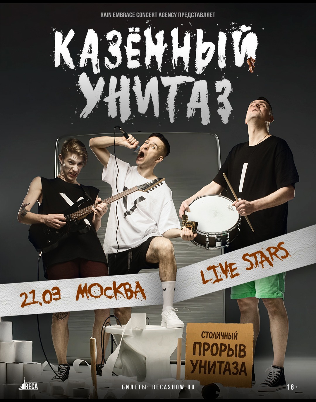21.03 - Казённый Унитаз - Live Stars (Москва)
