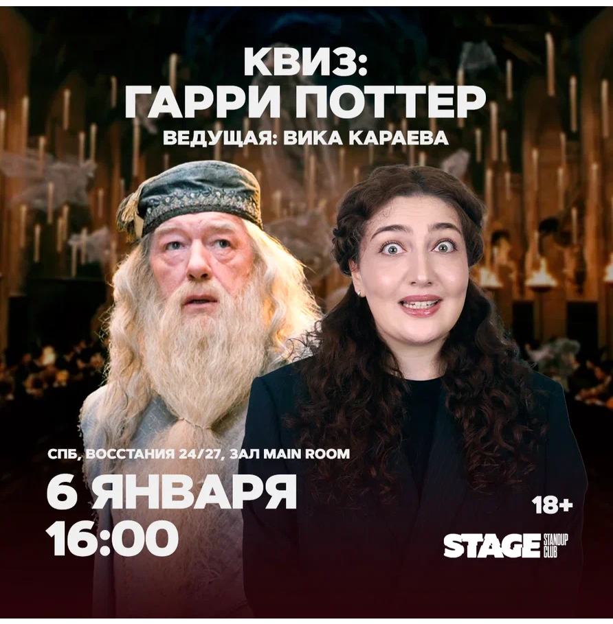Квиз «Гарри Поттер» / 6 января / 16:00