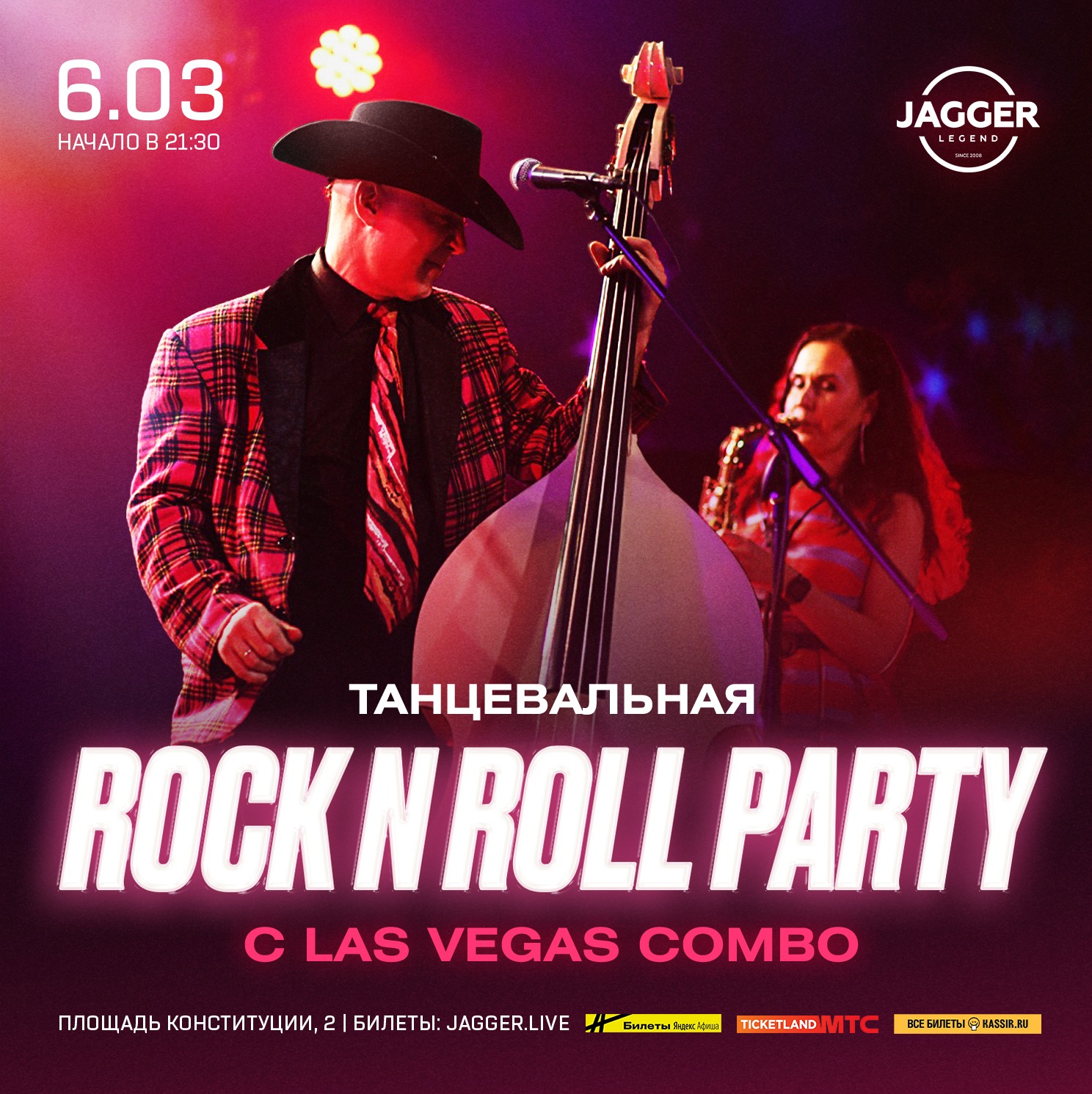 Rock N Roll Party с Las Vegas Combo