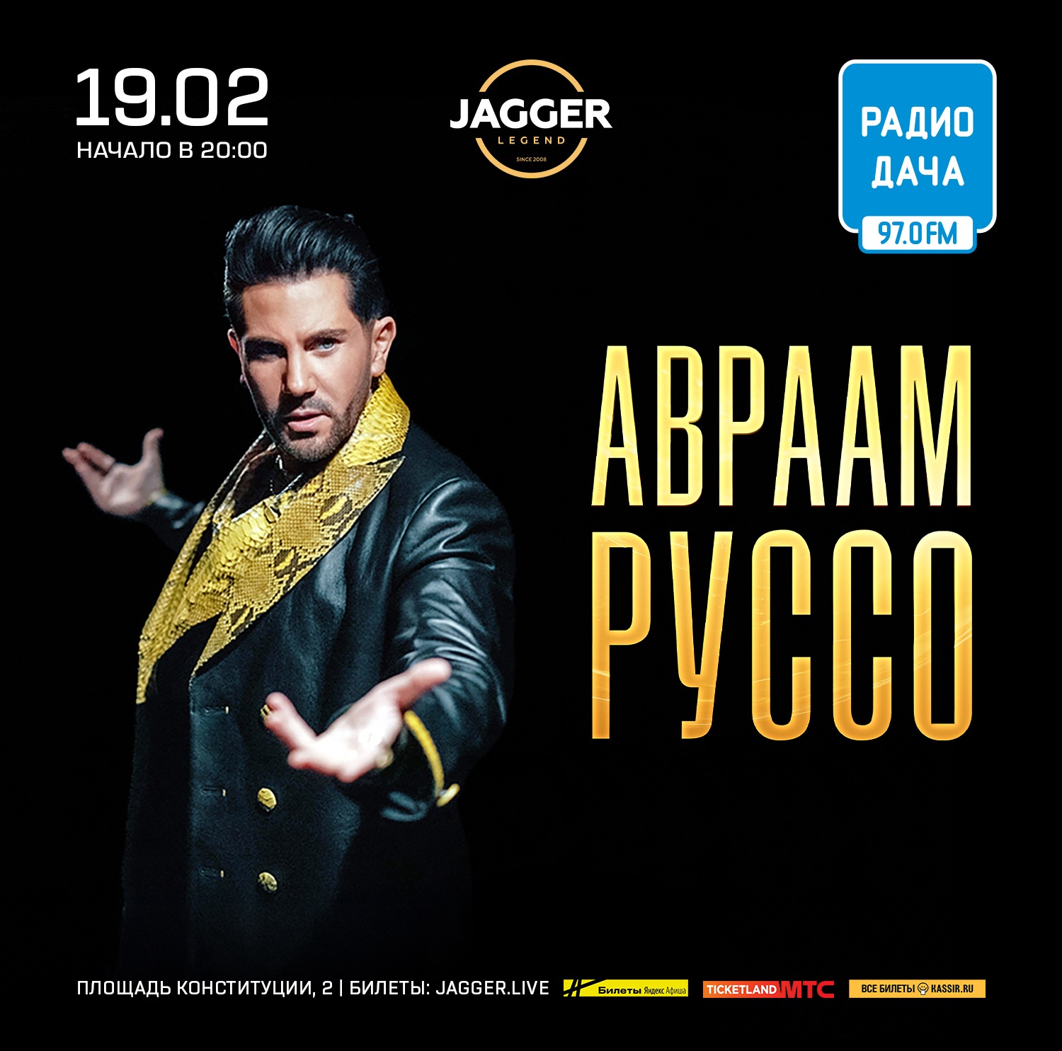 Авраам Руссо