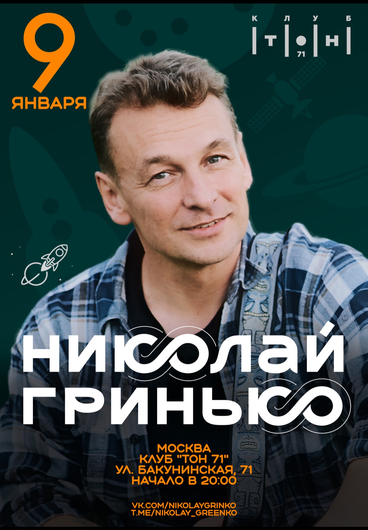 Николай Гринько