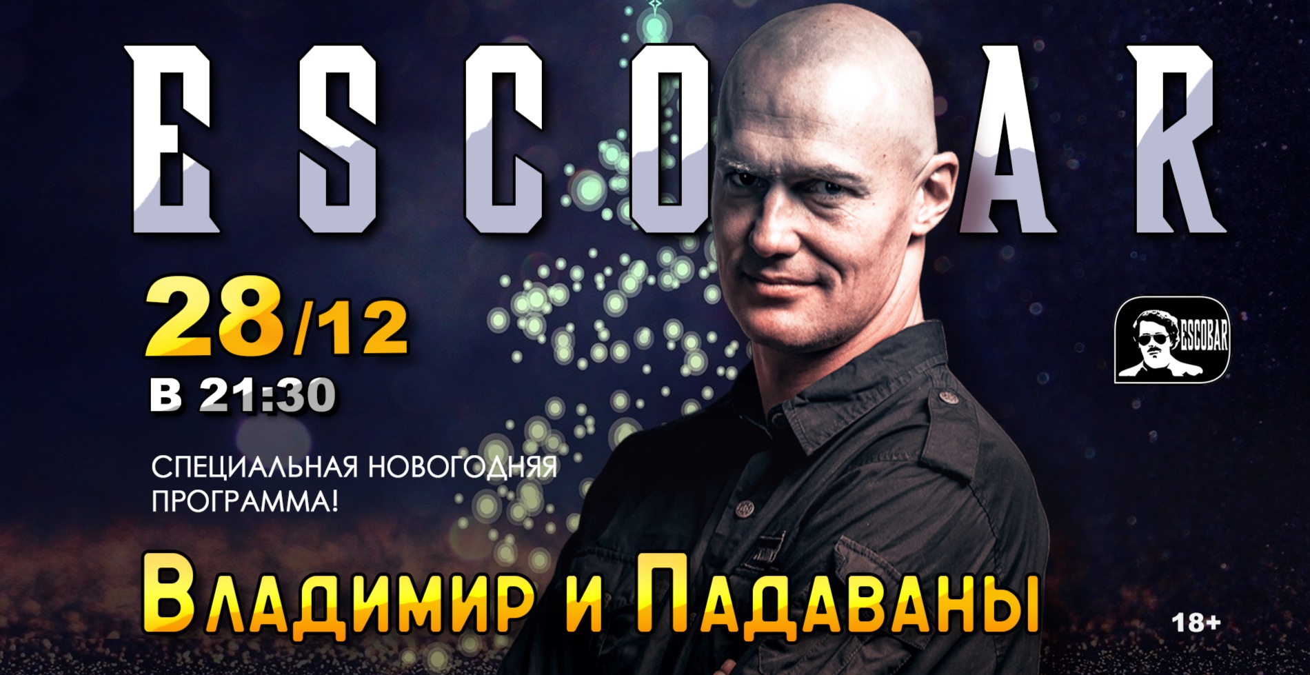 Владимир и Падаваны