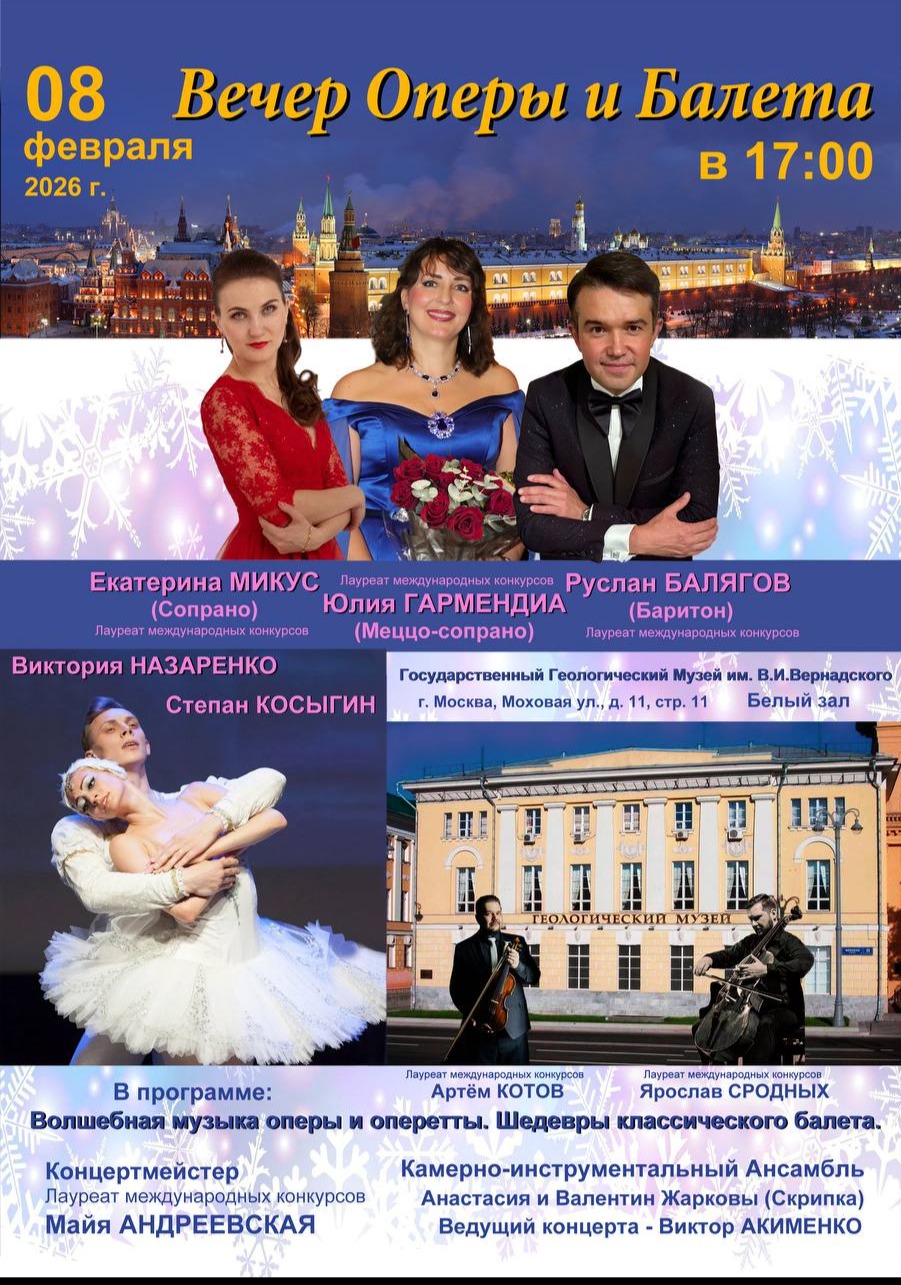ВЕЧЕР ОПЕРЫ И БАЛЕТА