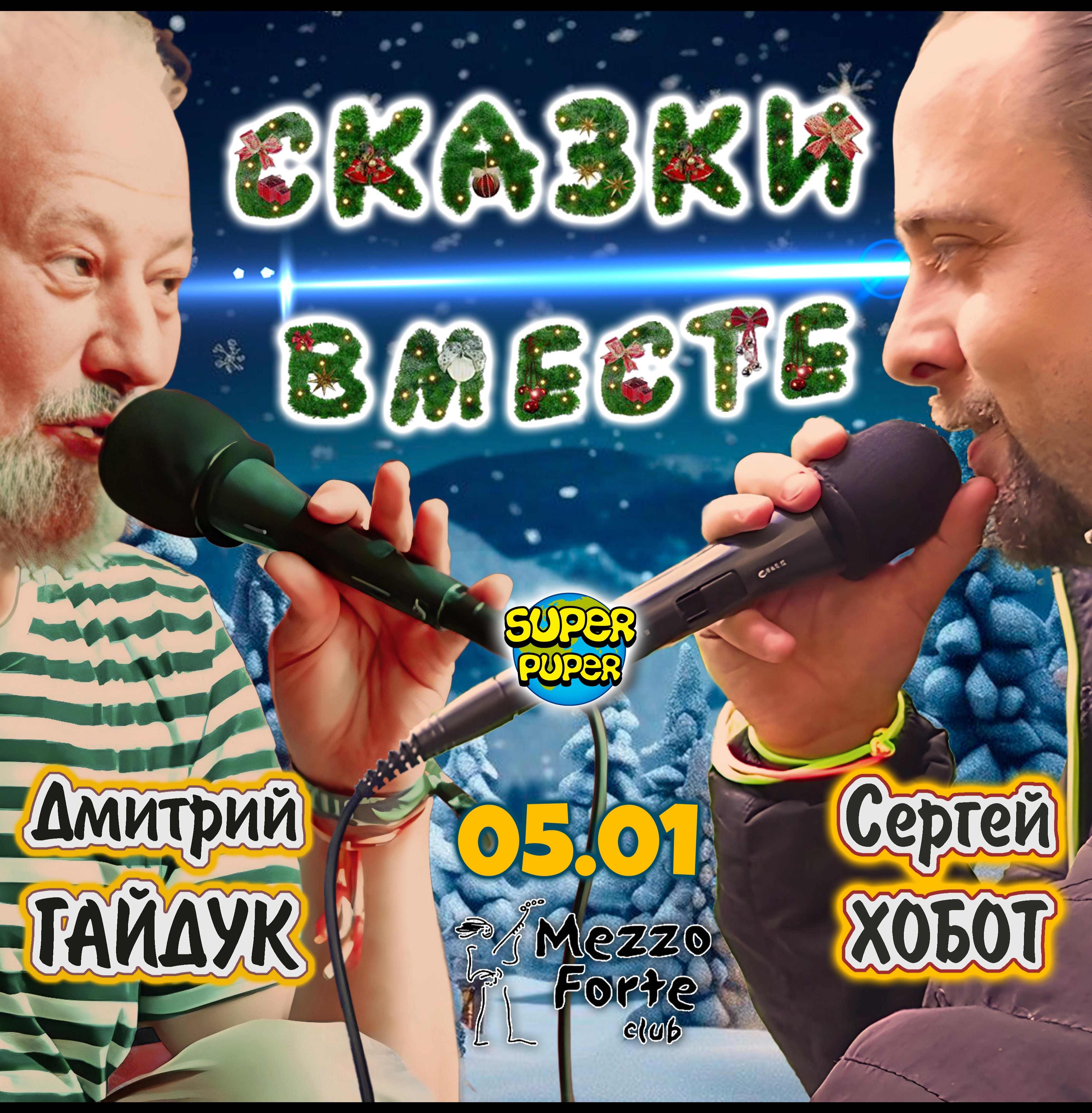 Дмитрий Гайдук