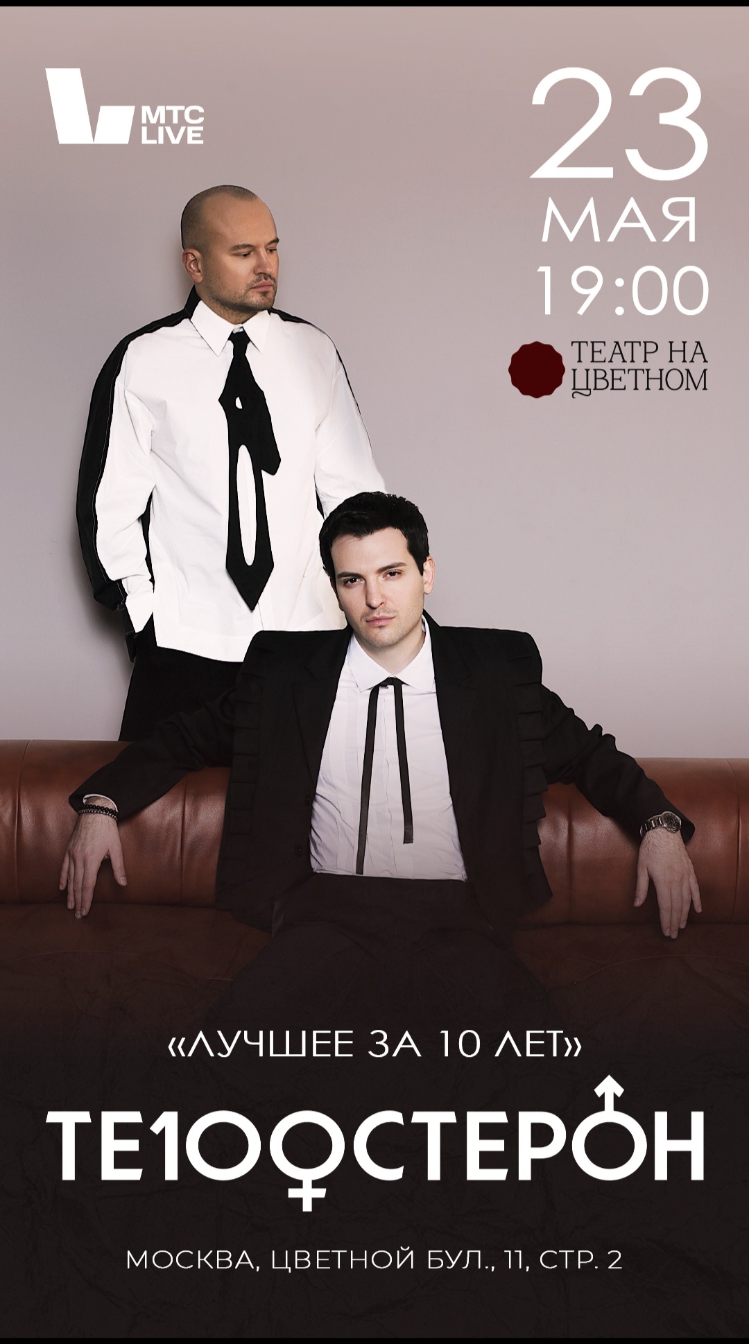 Те100стерон|Лучшее за 10 лет| Москва