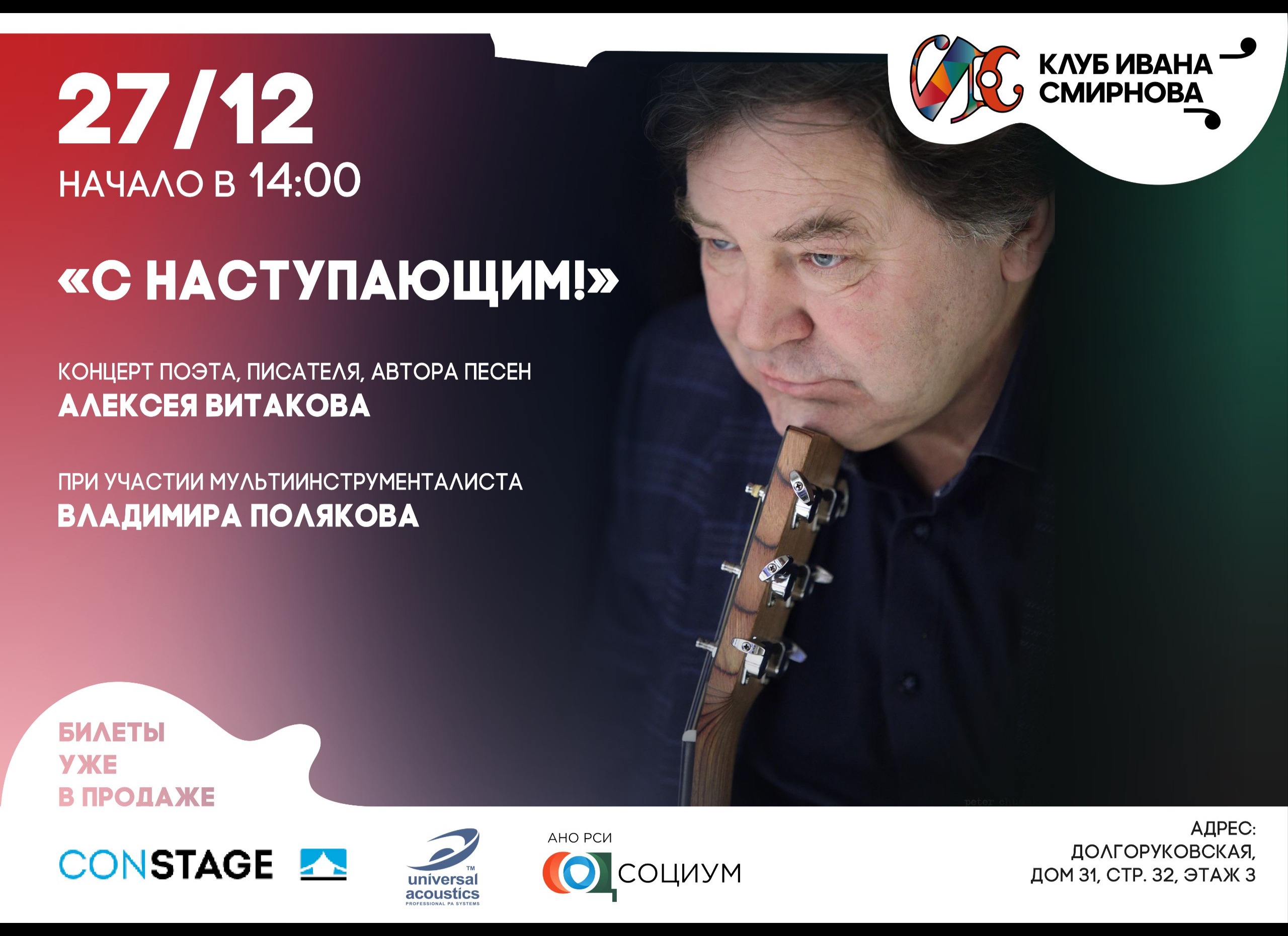 Алексей Витаков и Владимир Поляков: с наступающим!