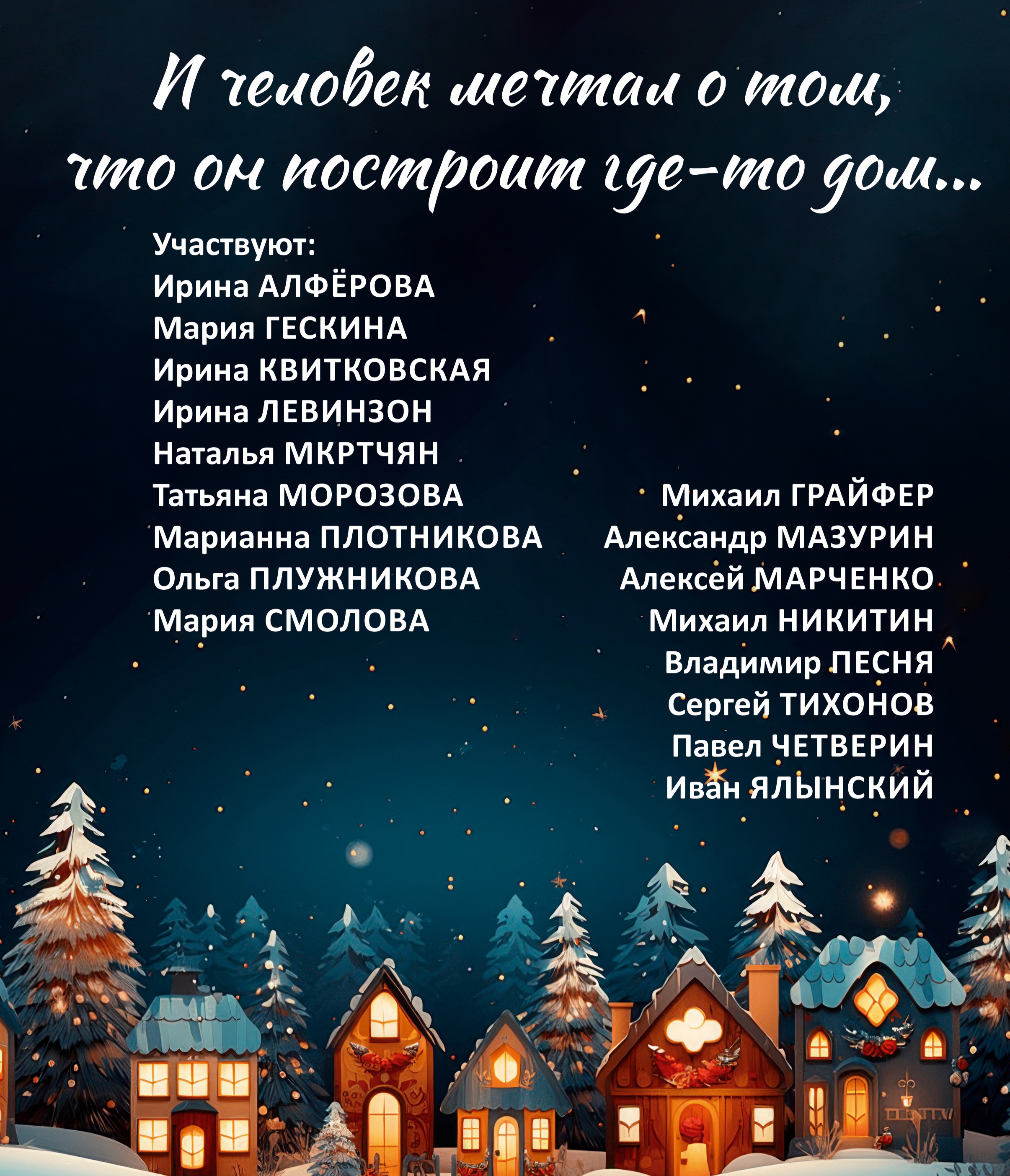 Новогодний концерт