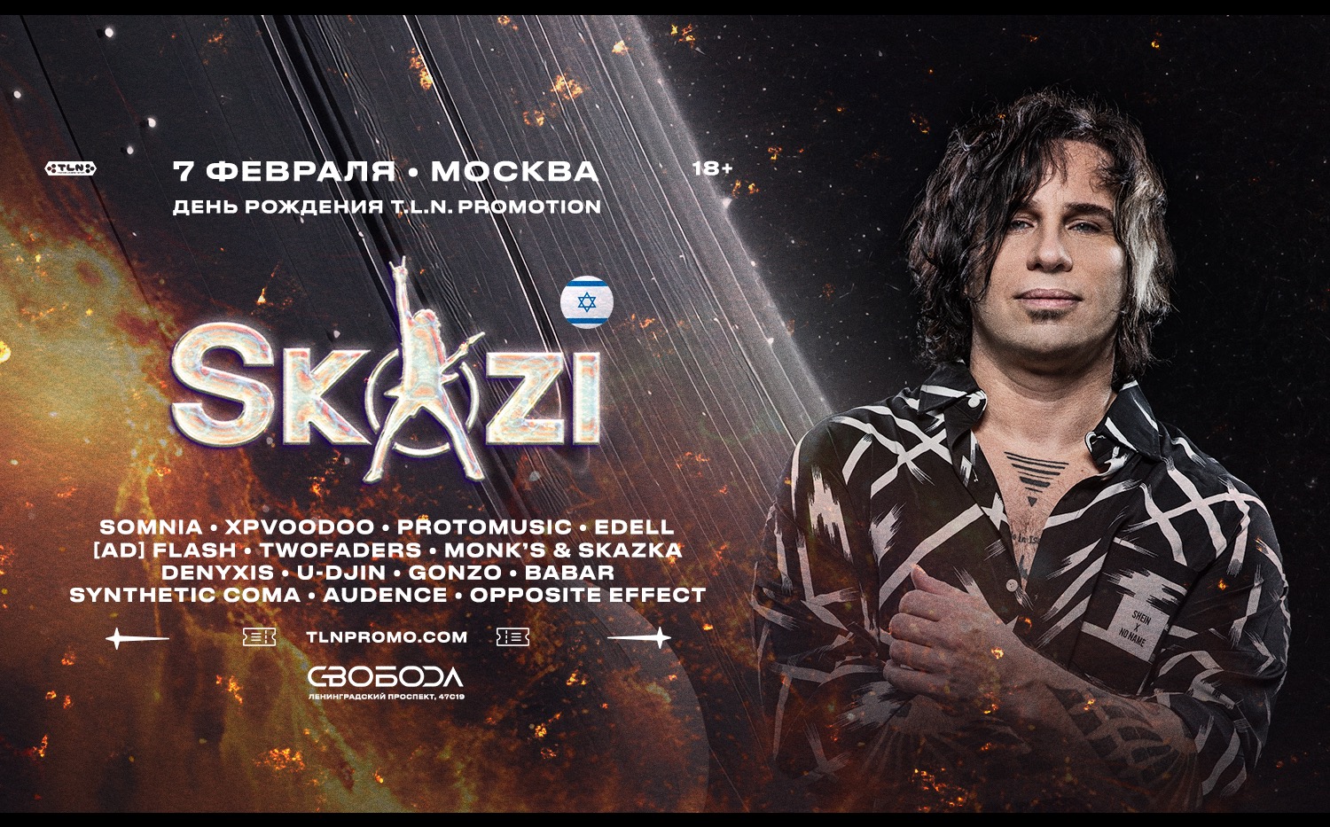 SKAZI в Москве